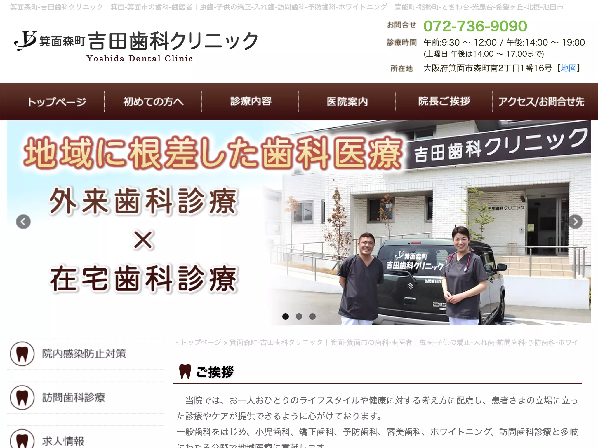 吉田歯科クリニック