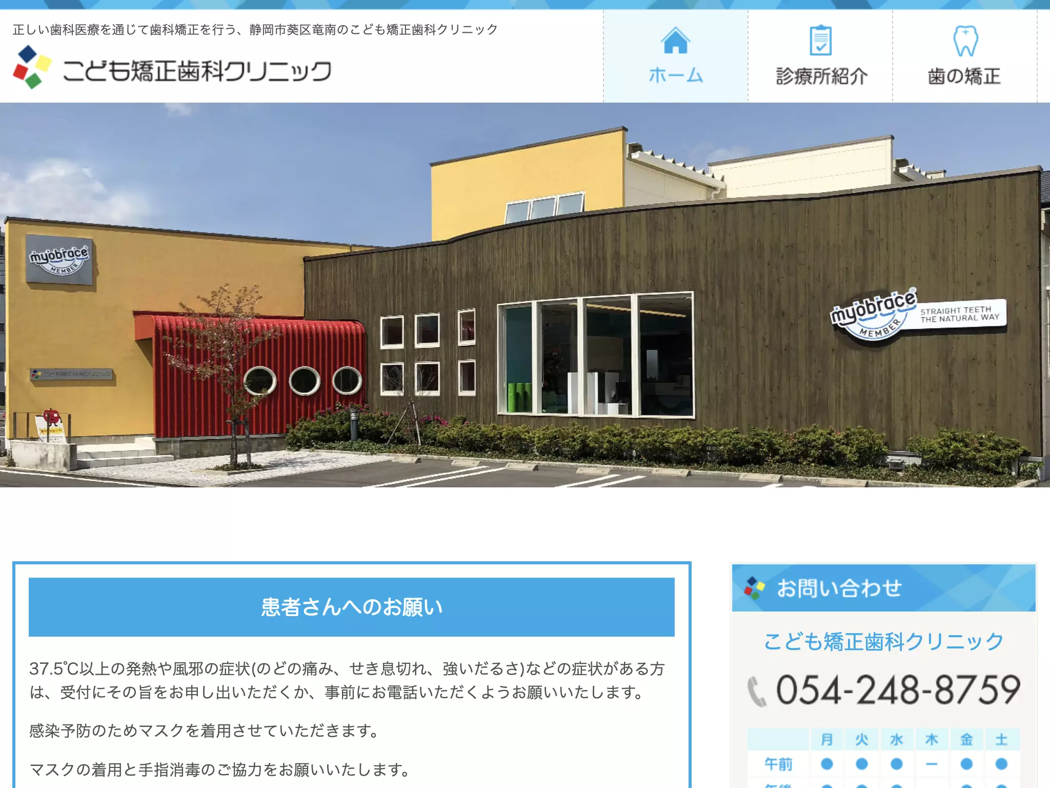 こども矯正歯科クリニック