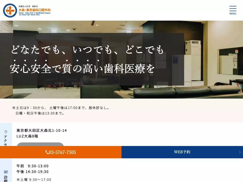 医療法人社団創新会　大森・東京歯科口腔外科