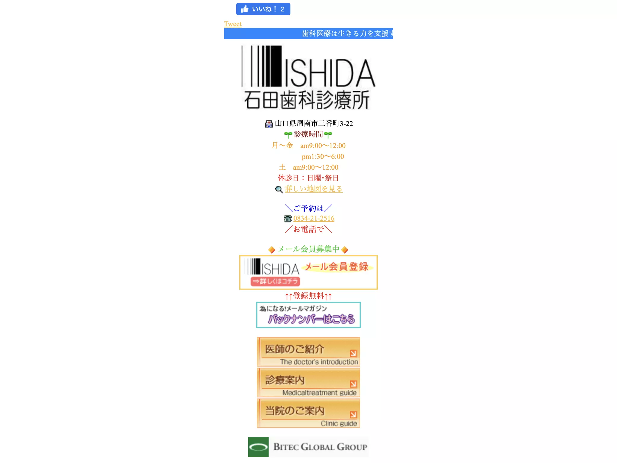 石田歯科診療所