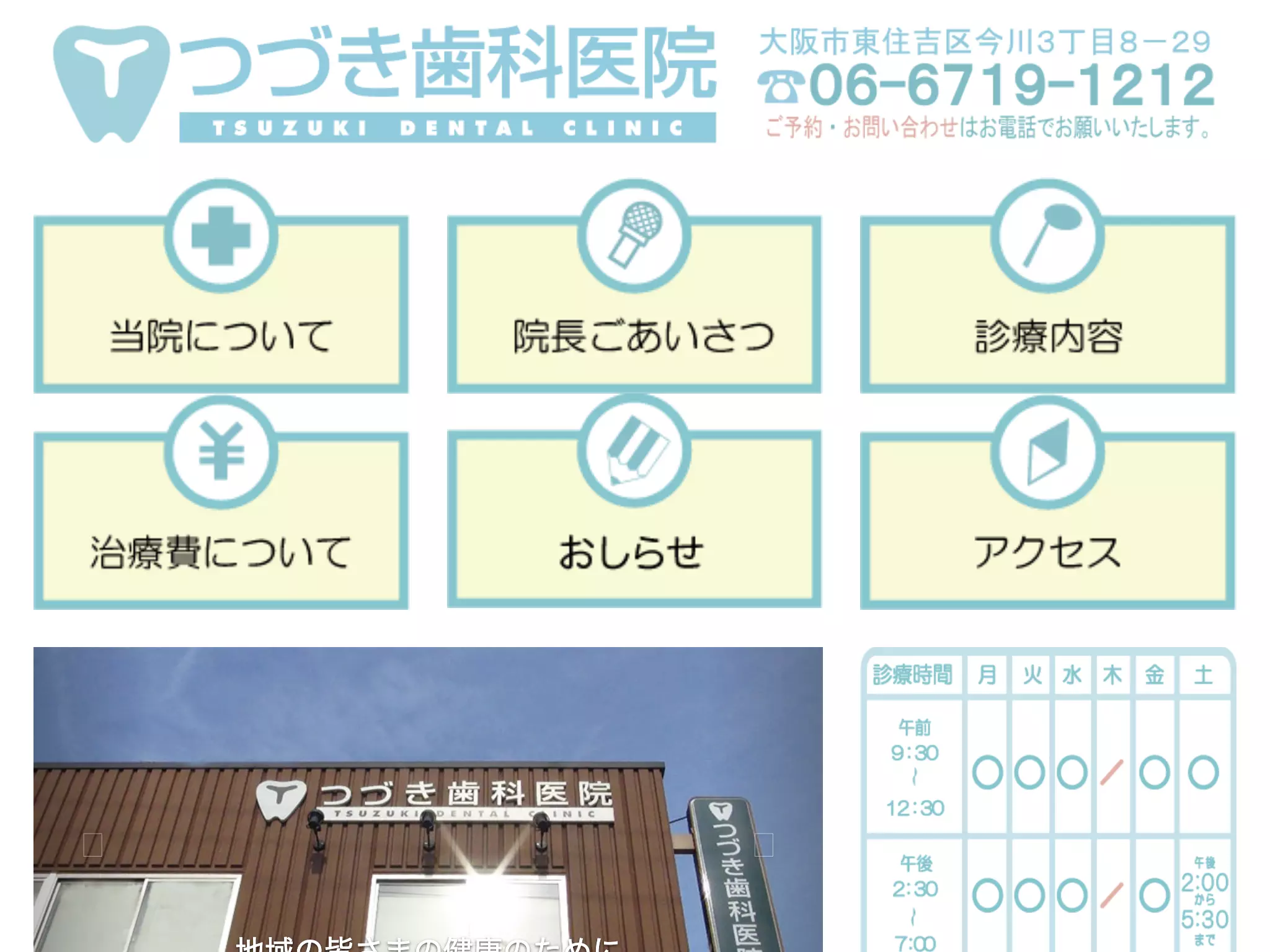 つづき歯科医院