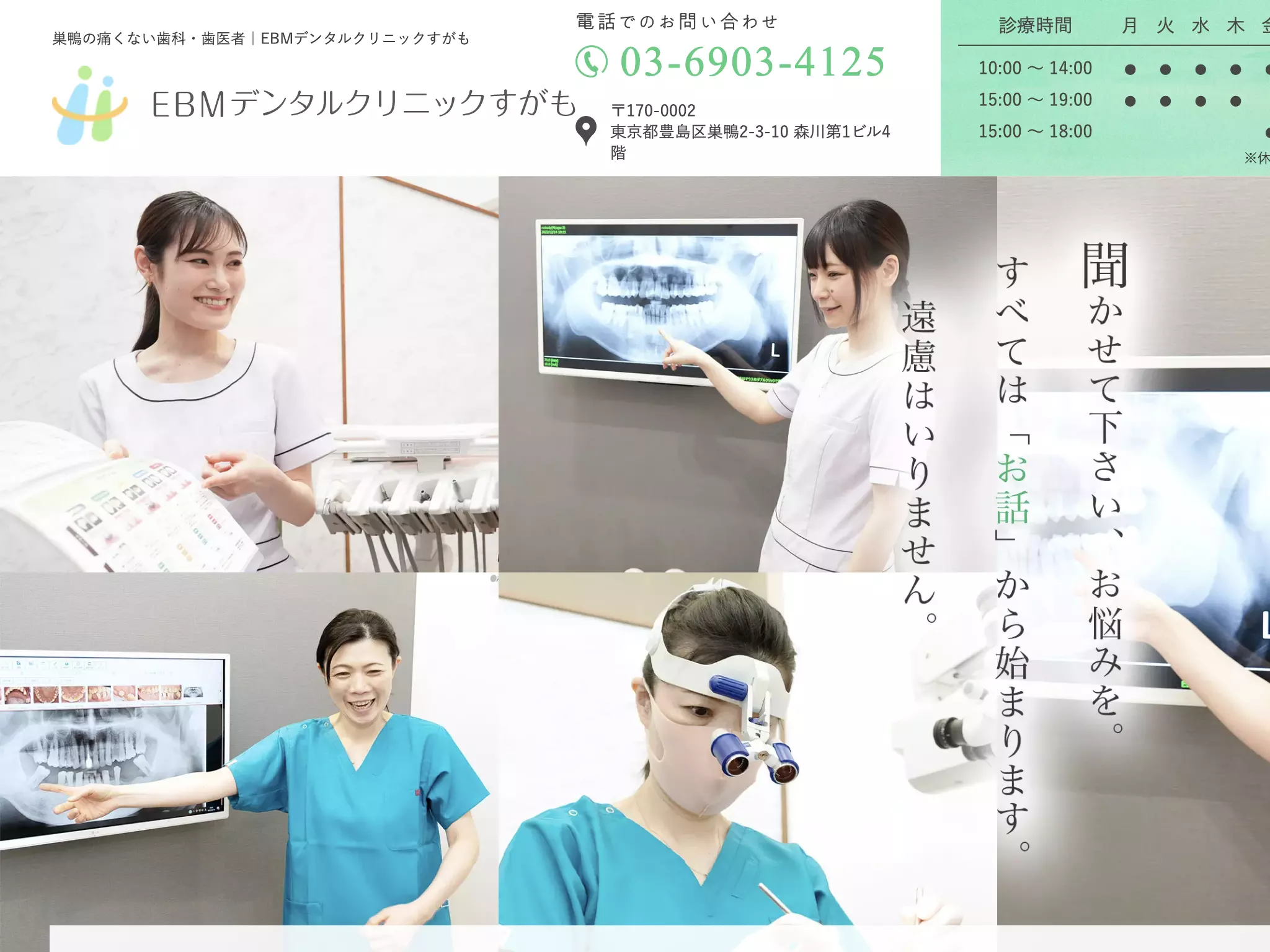 医療法人社団ＭＥＤＩＱＯＬ　ＥＢＭデンタルクリニックすがも