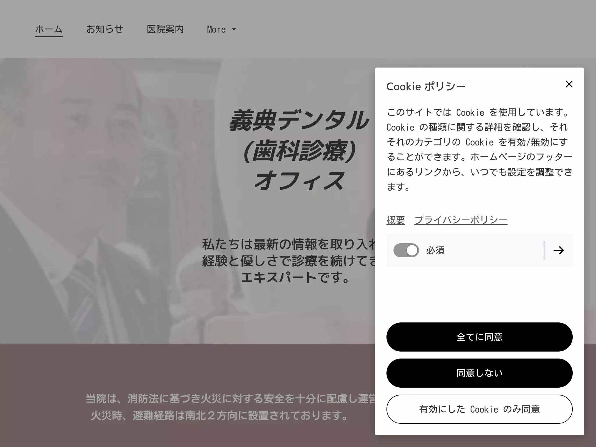 義典デンタルオフィス