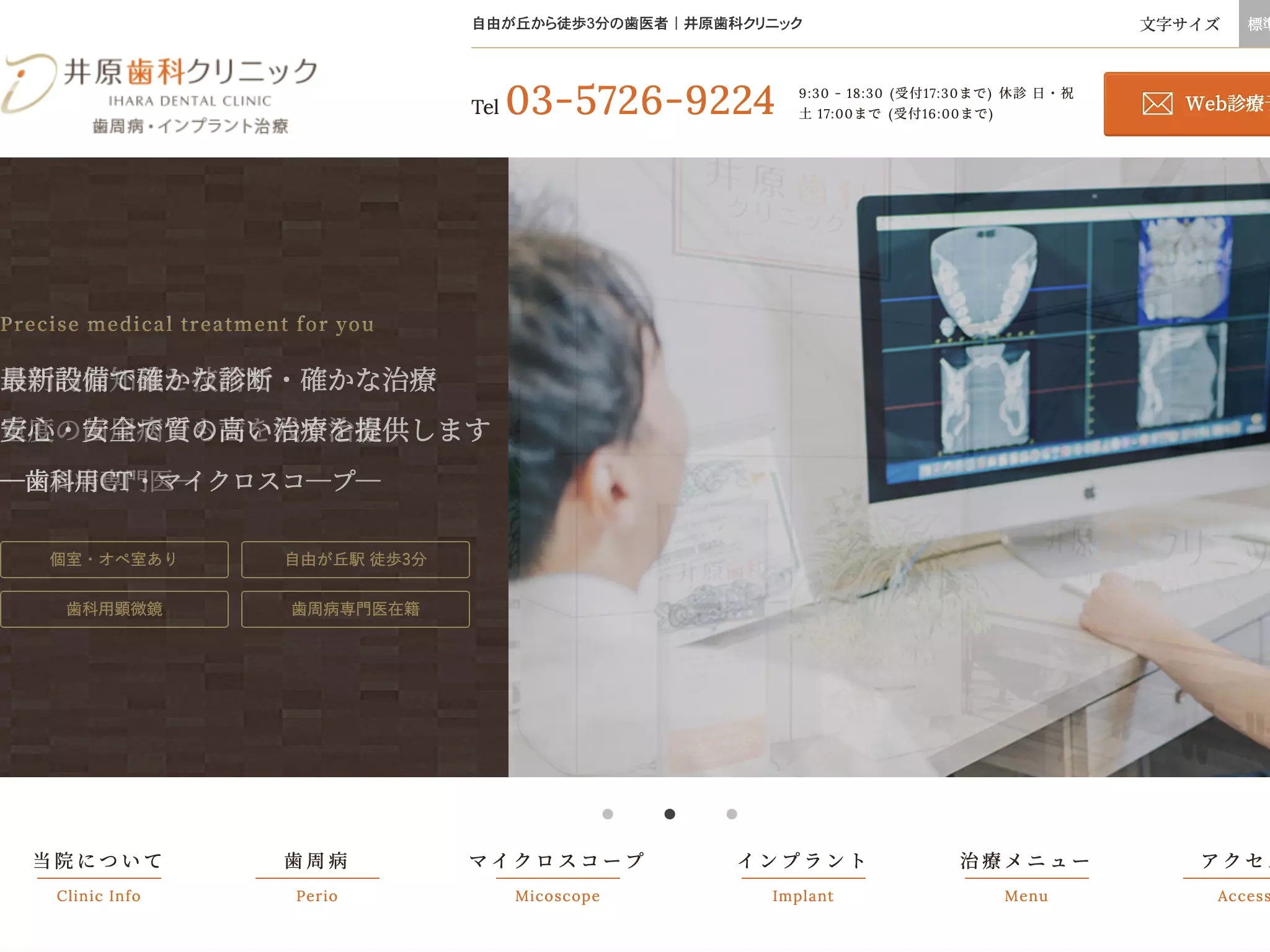 井原歯科クリニックの画像2