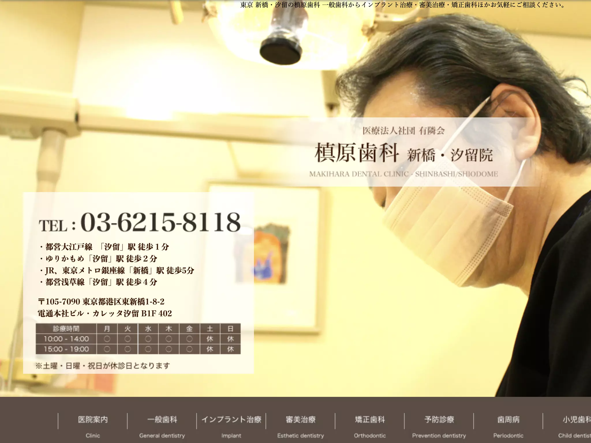 医療法人社団有隣会　槙原歯科