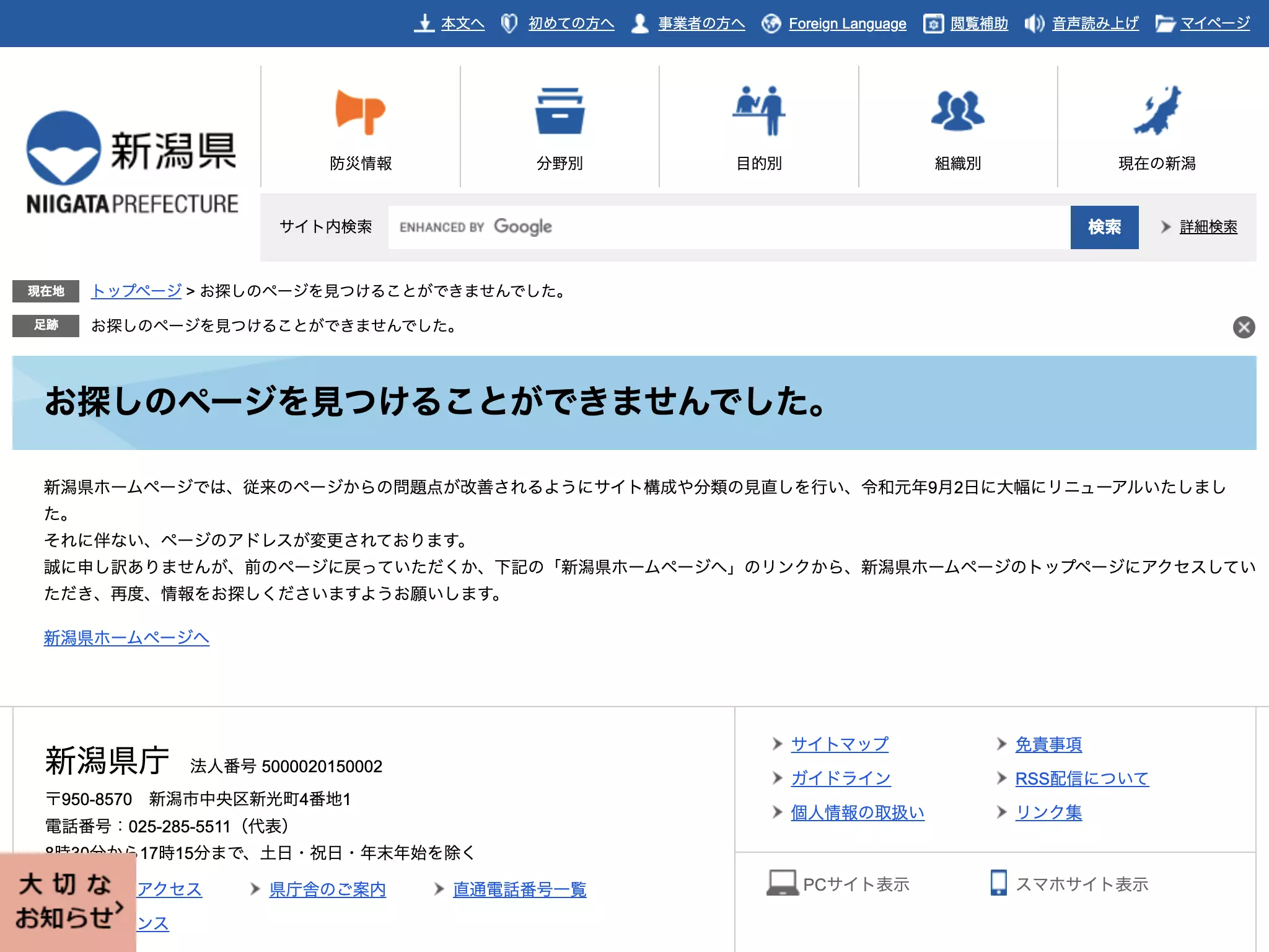 新潟県はまぐみ小児療育センター