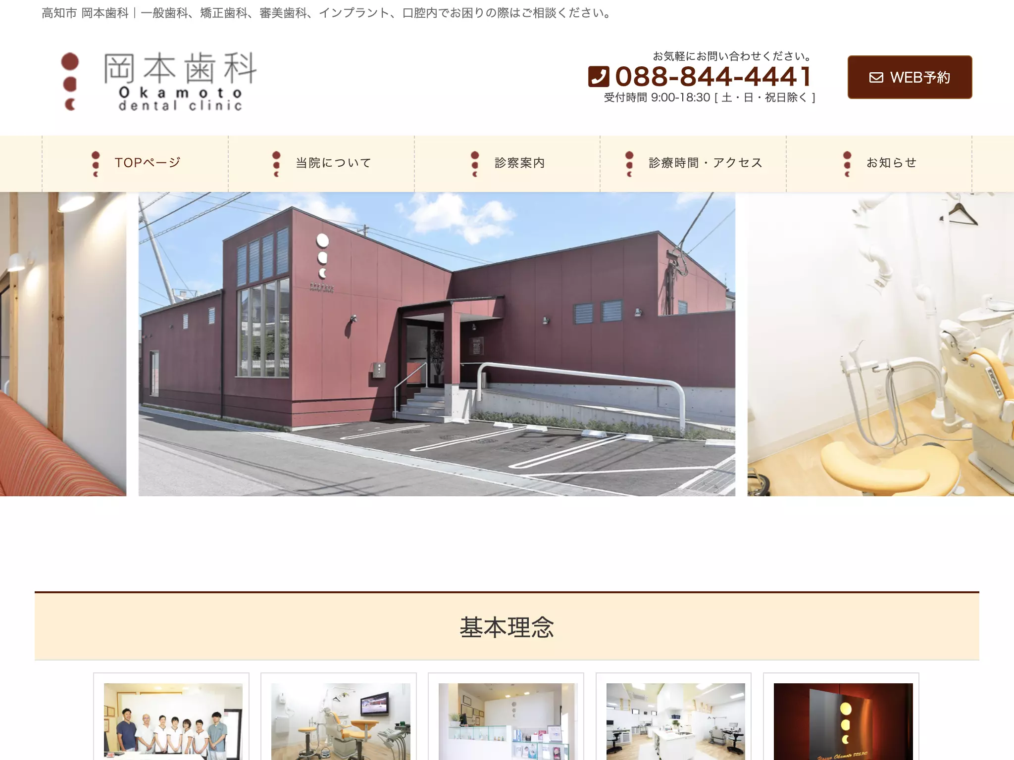岡本歯科