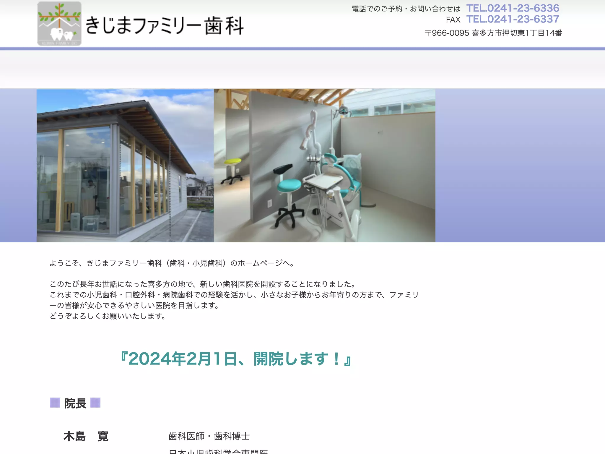 きじまファミリー歯科の画像