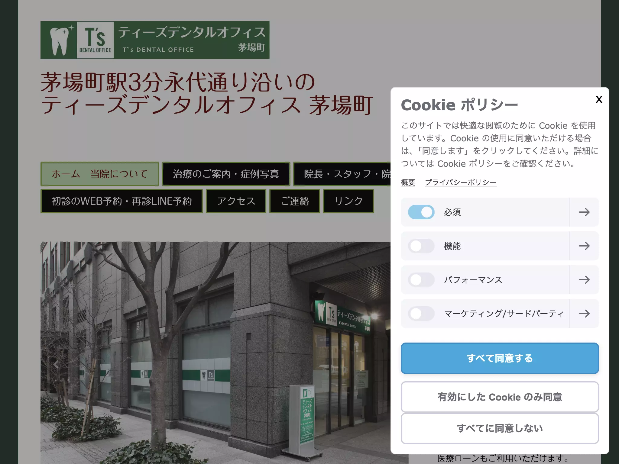 医療法人正純会　ティーズデンタルオフィス茅場町