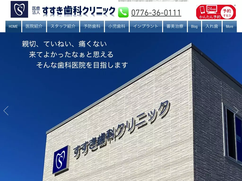 医療法人　すすき歯科クリニック
