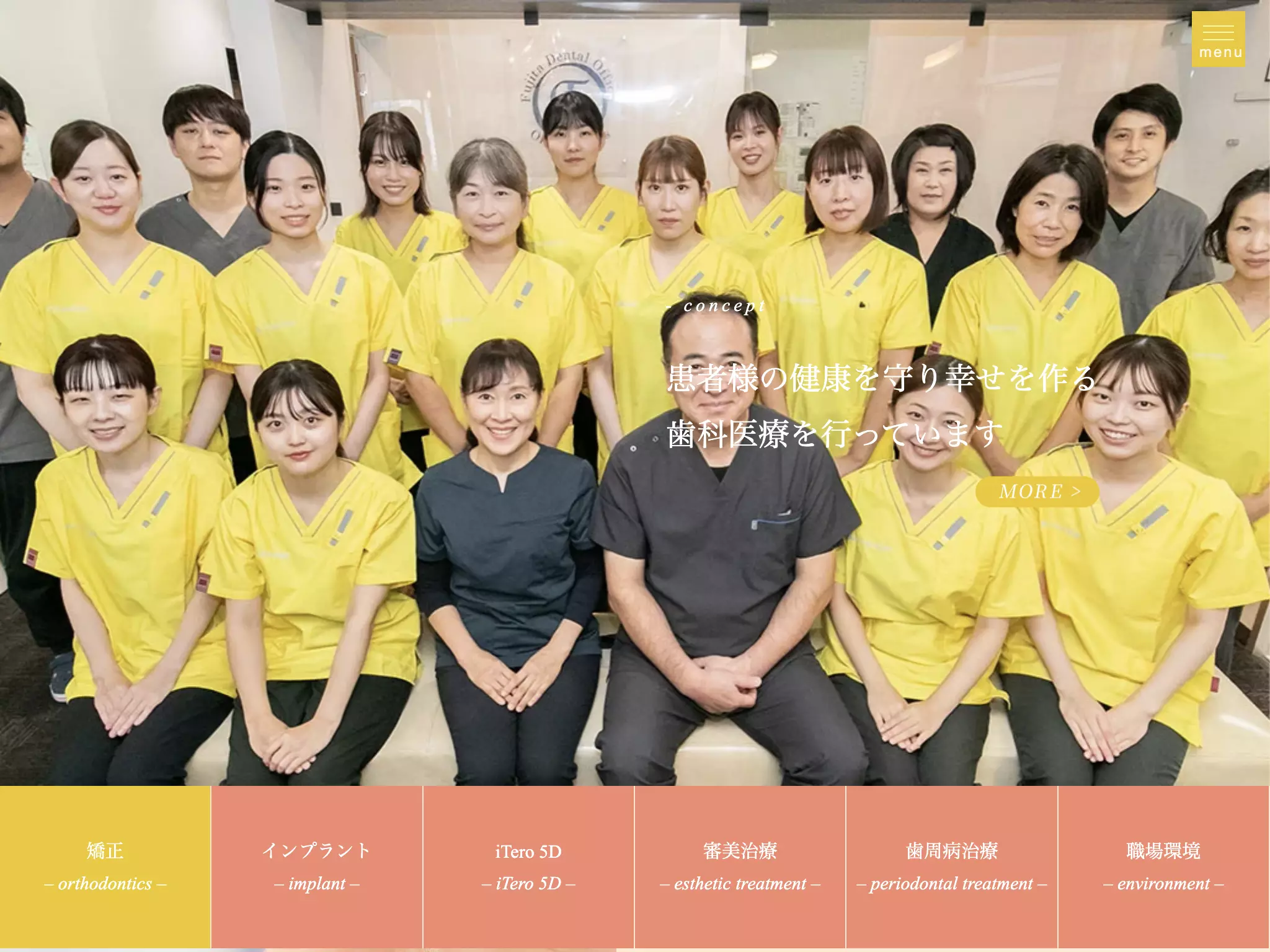 諫早ふじた歯科・矯正歯科