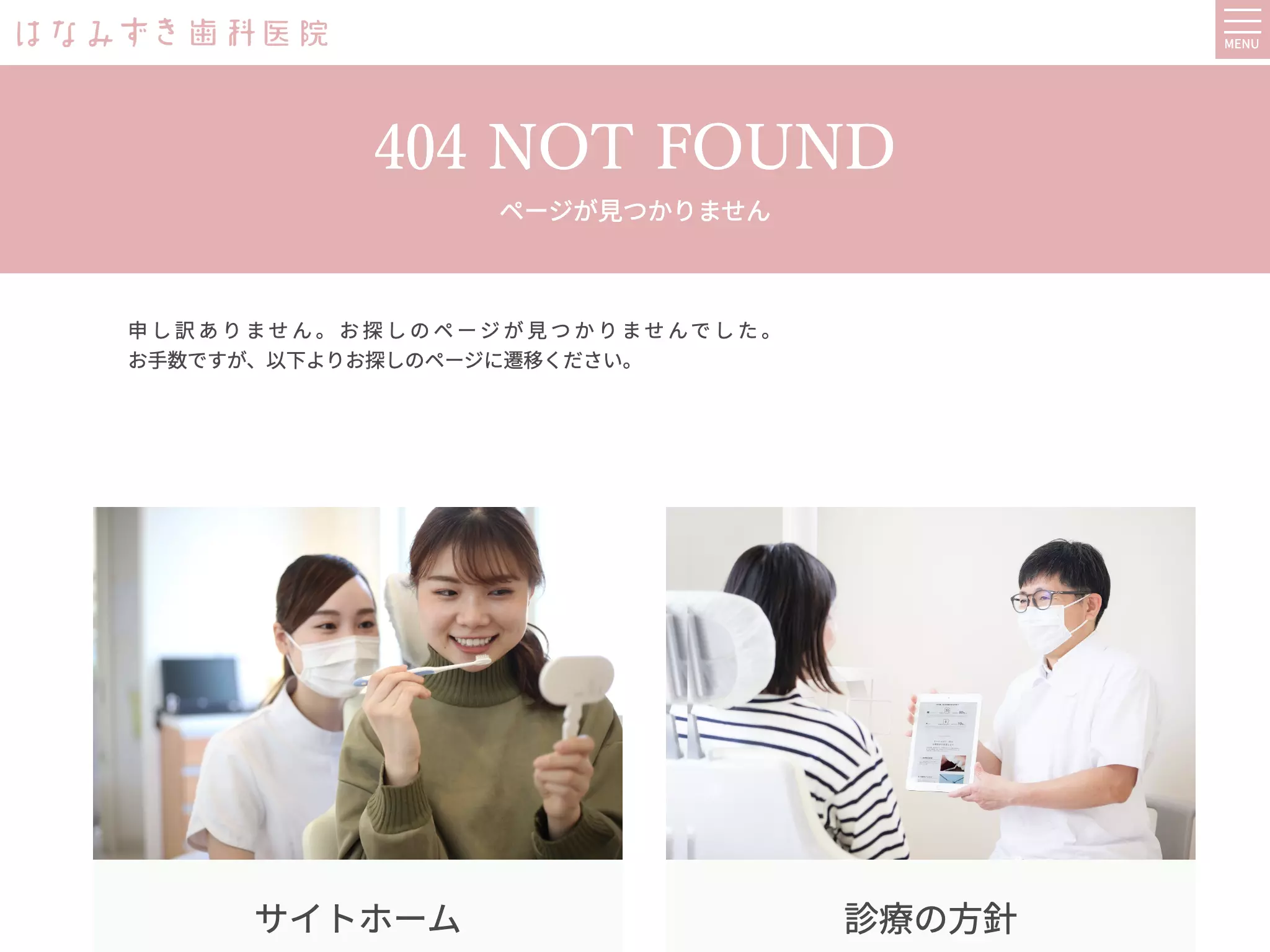はなみずき歯科医院の画像