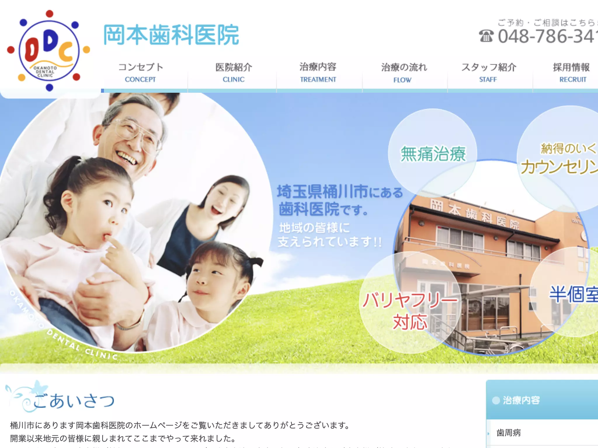 岡本歯科医院