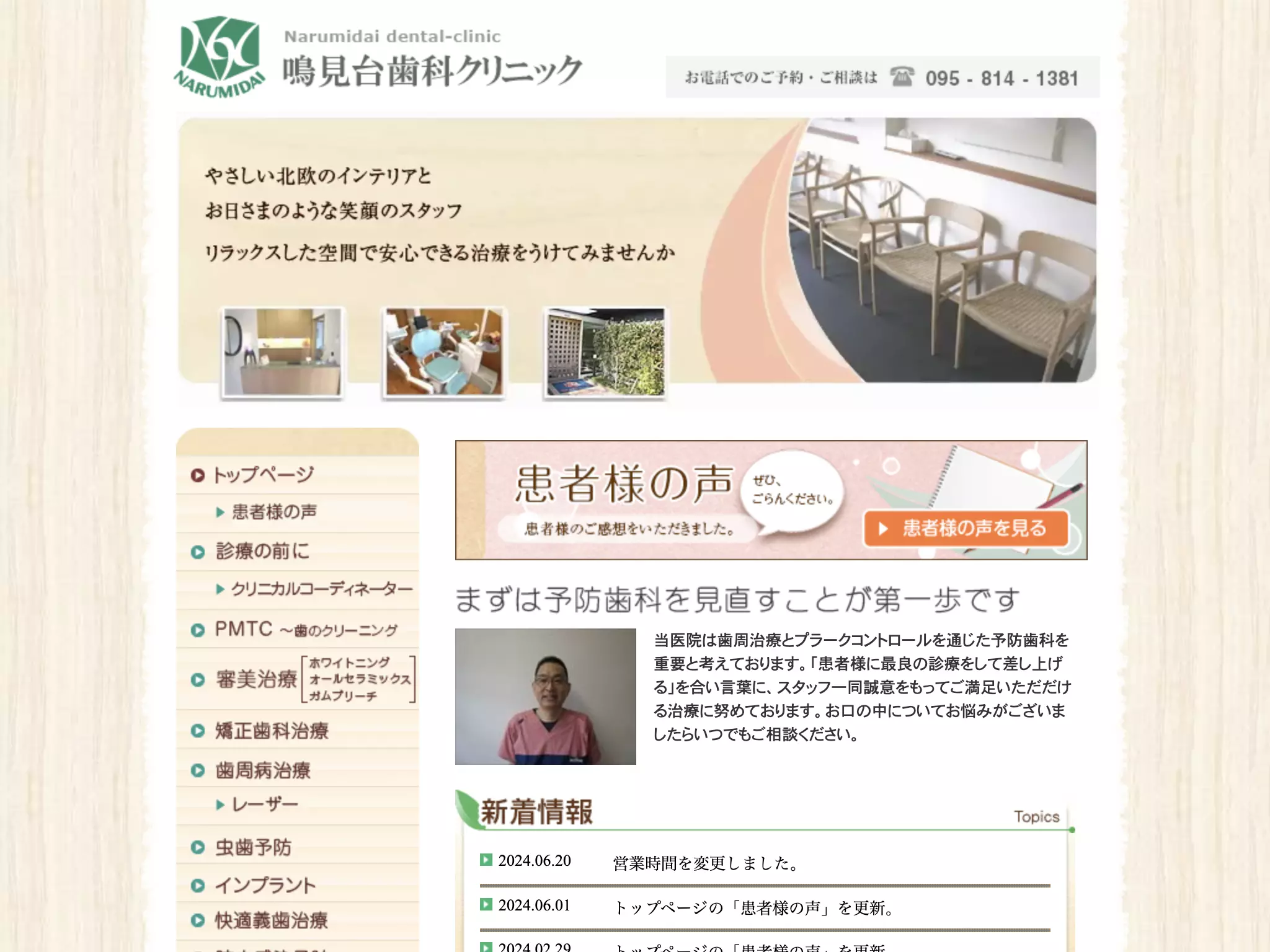 鳴見台歯科クリニック