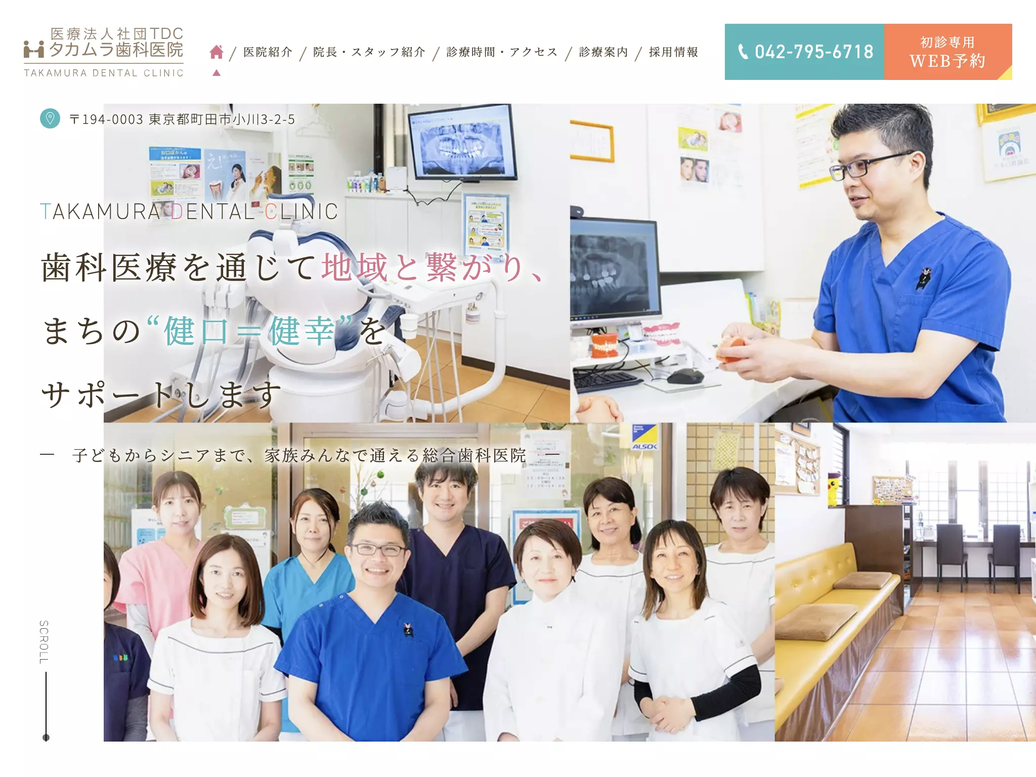 医療法人社団　ＴＤＣ　高村歯科医院
