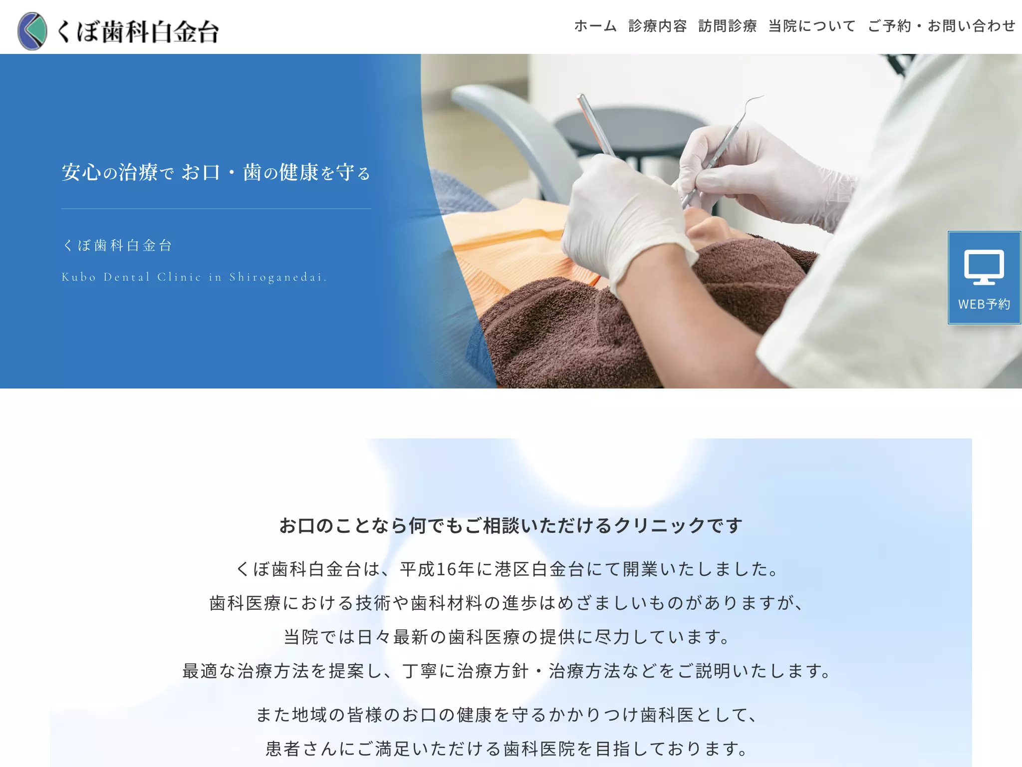 くぼ歯科白金台