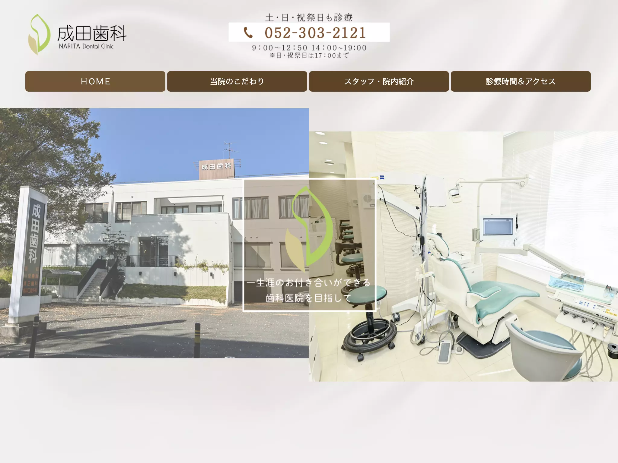 成田歯科