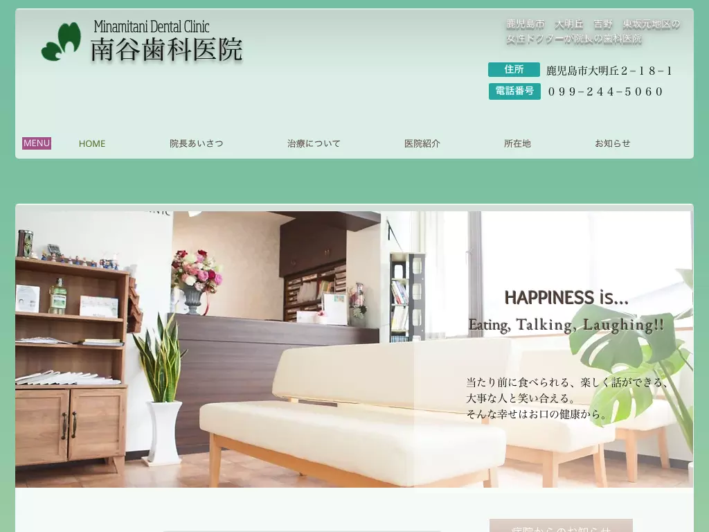 南谷歯科医院