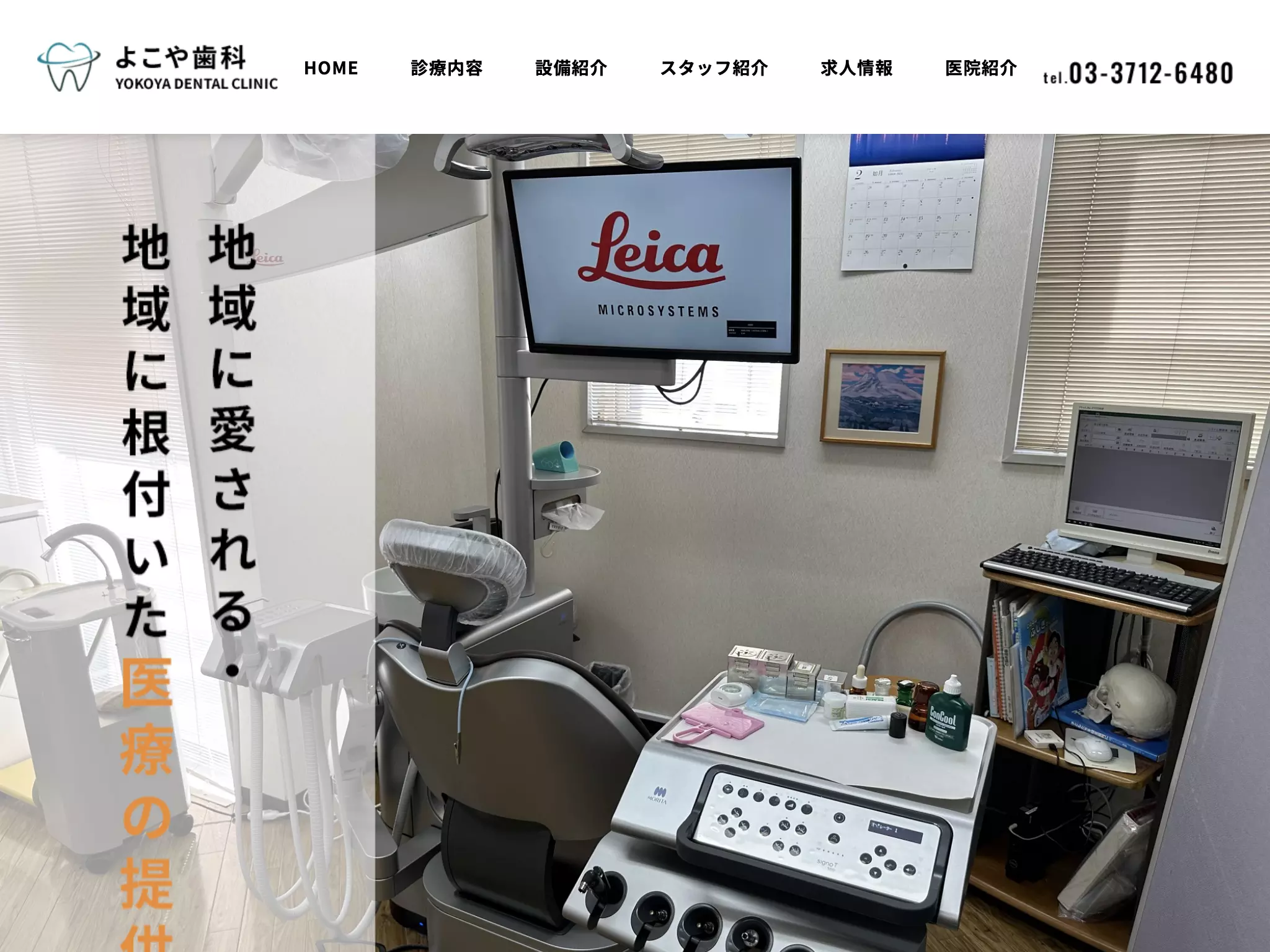 よこや歯科