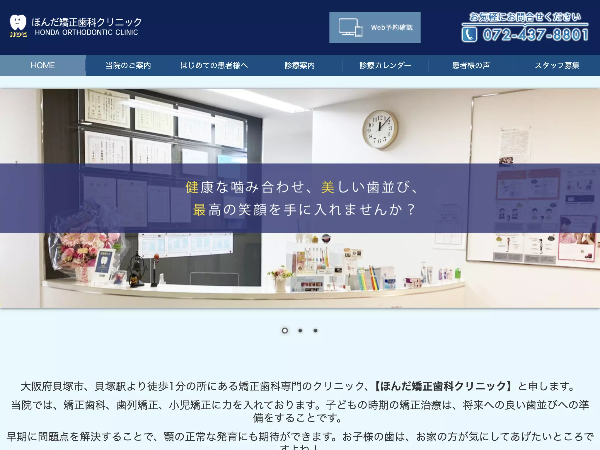 ほんだ矯正歯科クリニック
