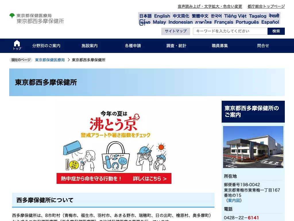 東京都西多摩保健所