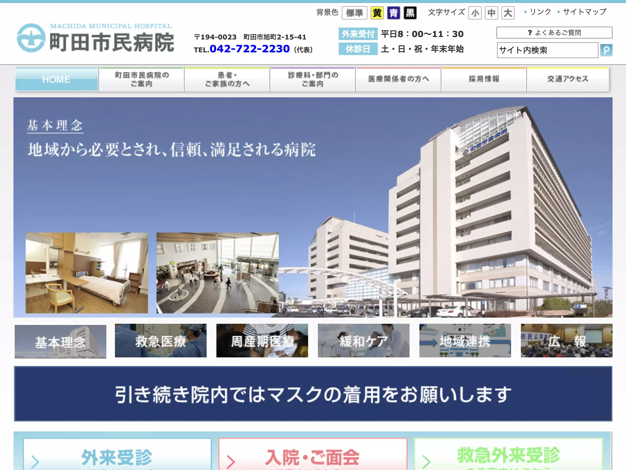 町田市民病院