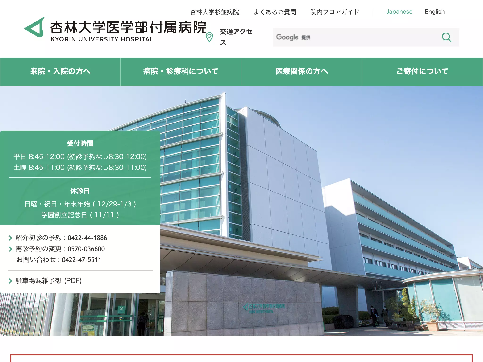 杏林大学医学部付属病院
