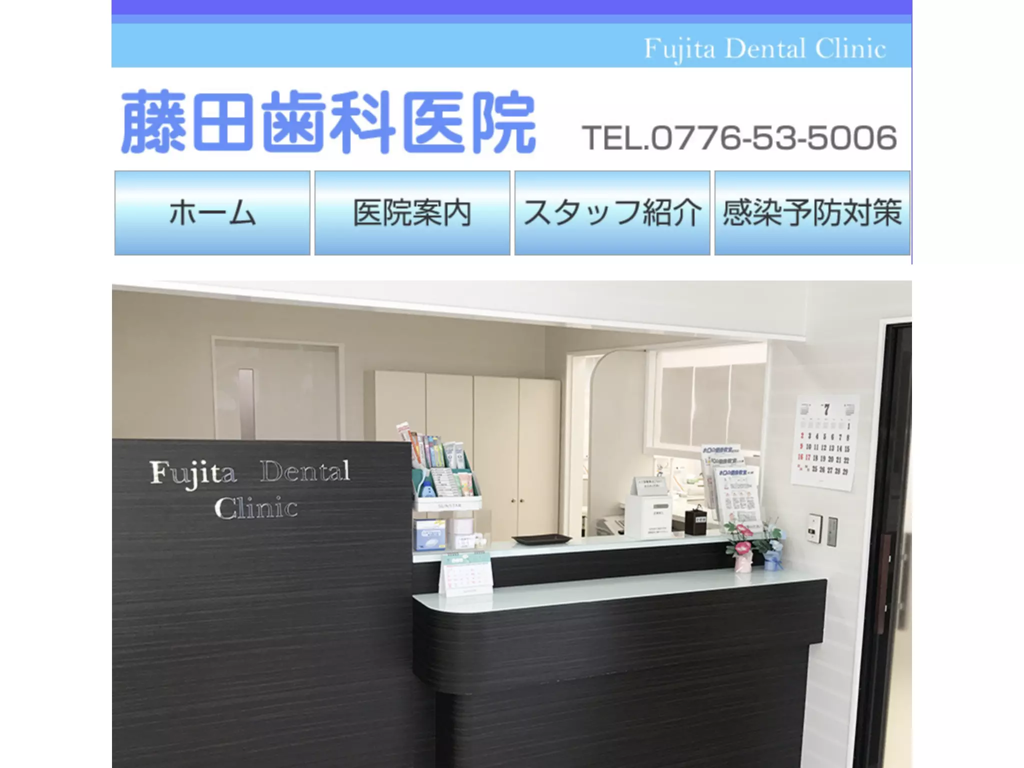 藤田歯科医院