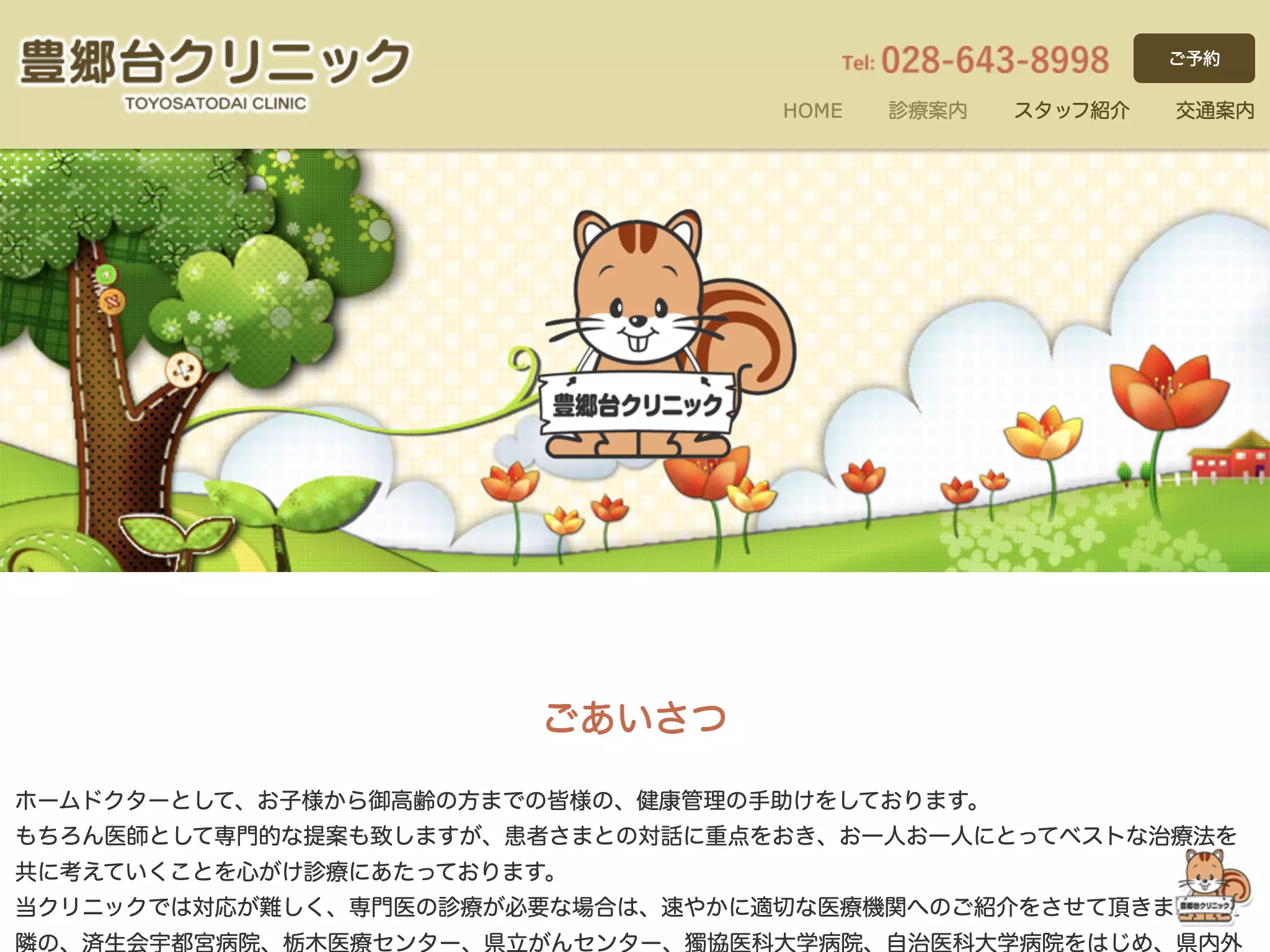 豊郷台クリニック