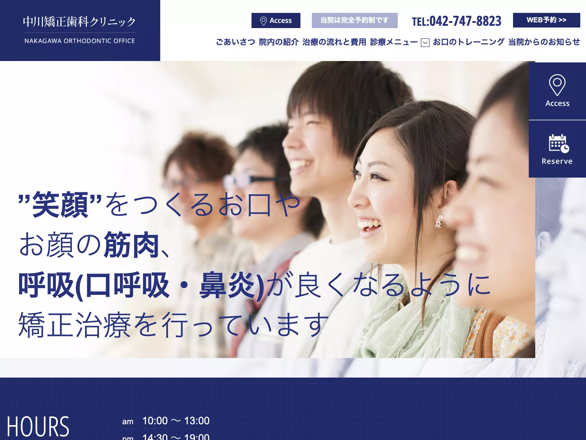 中川矯正歯科クリニック