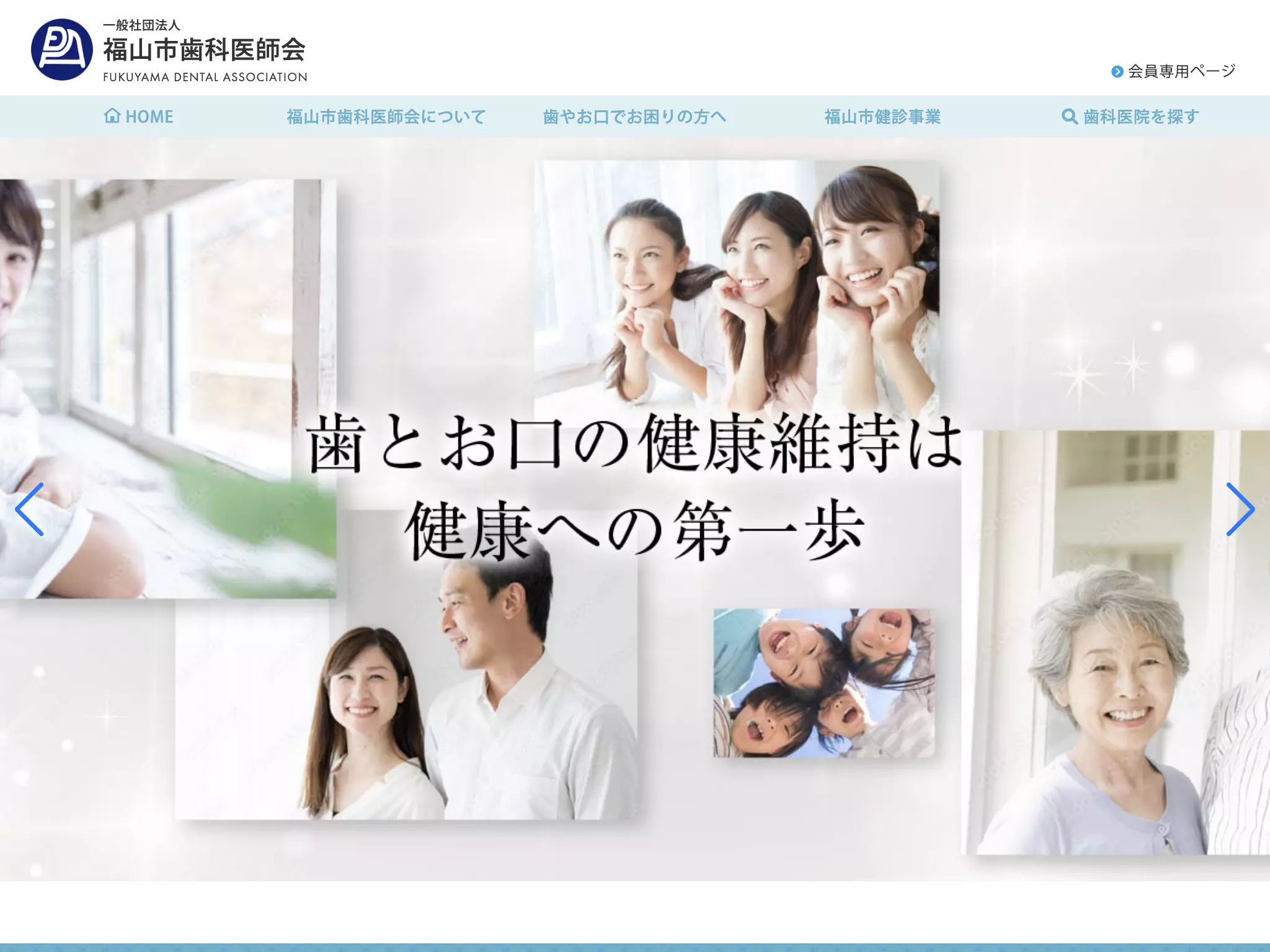 一般社団法人福山市歯科医師会口腔保健センターの画像