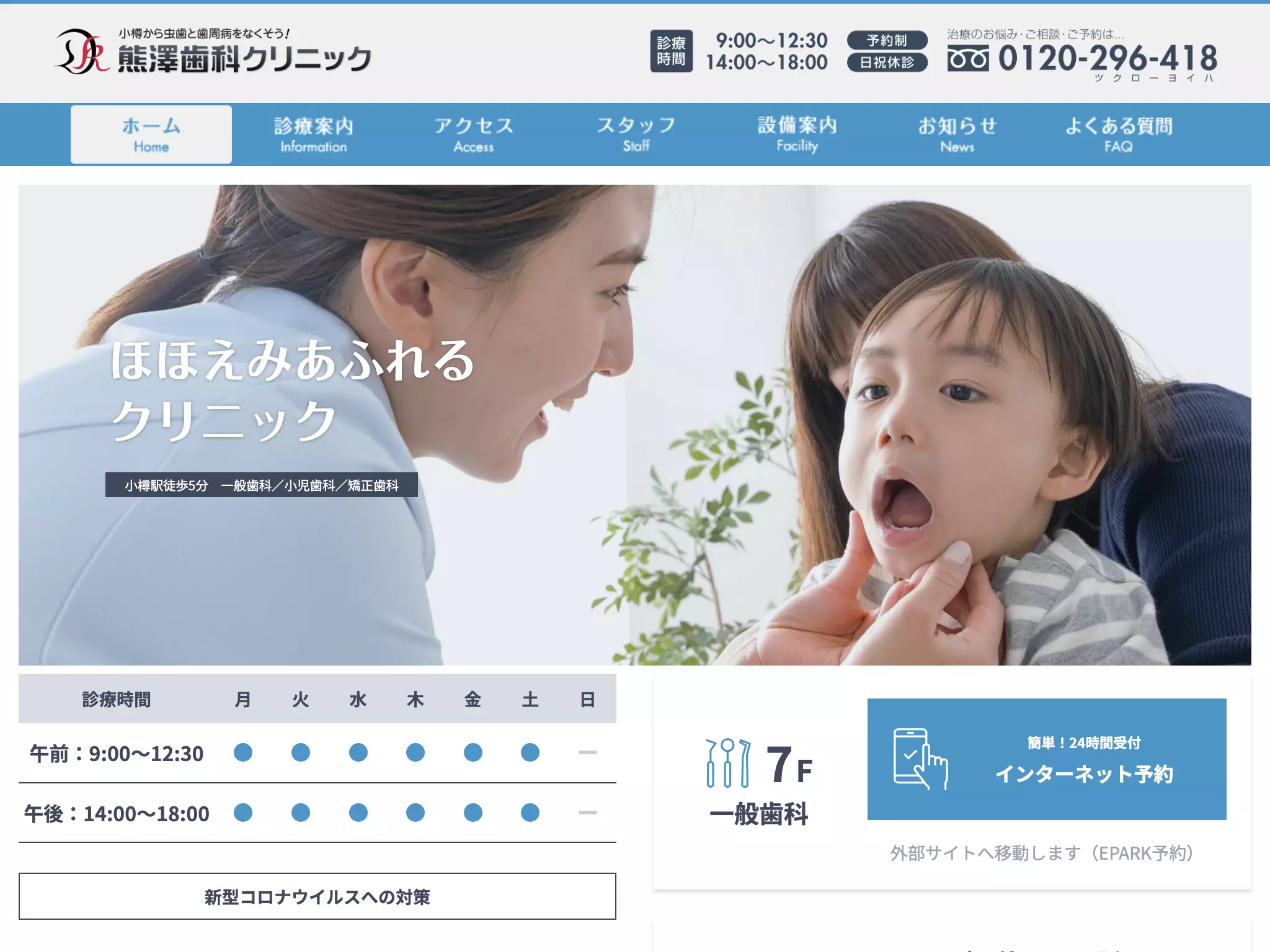 熊澤歯科クリニック