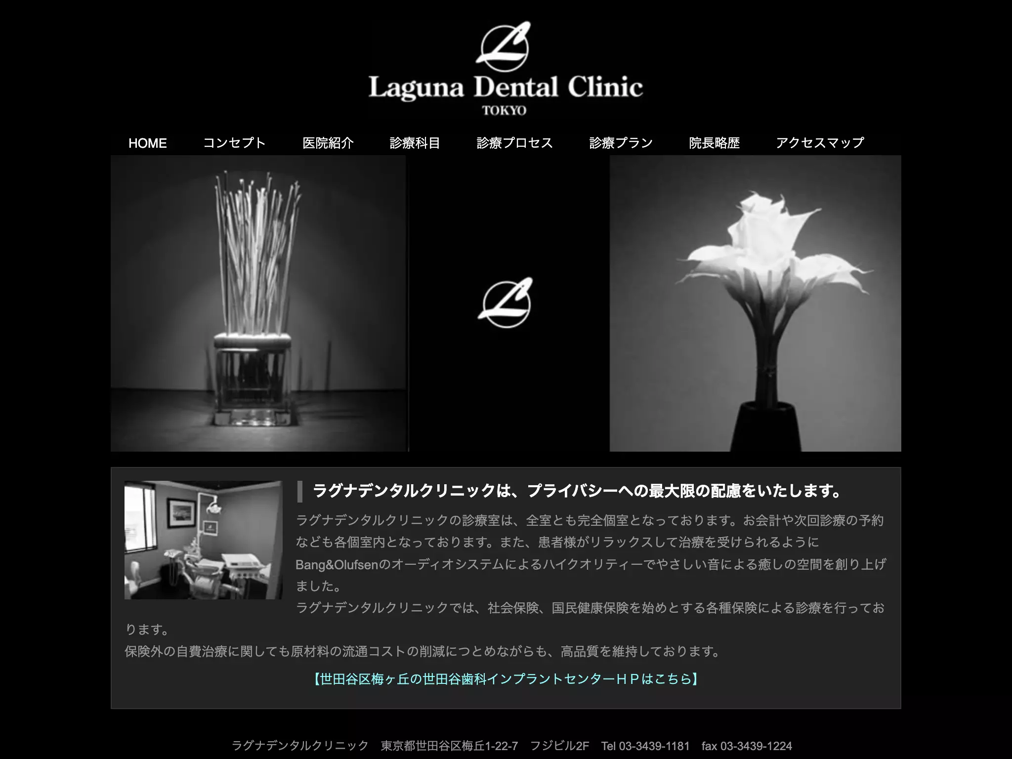 ラグナデンタルクリニック