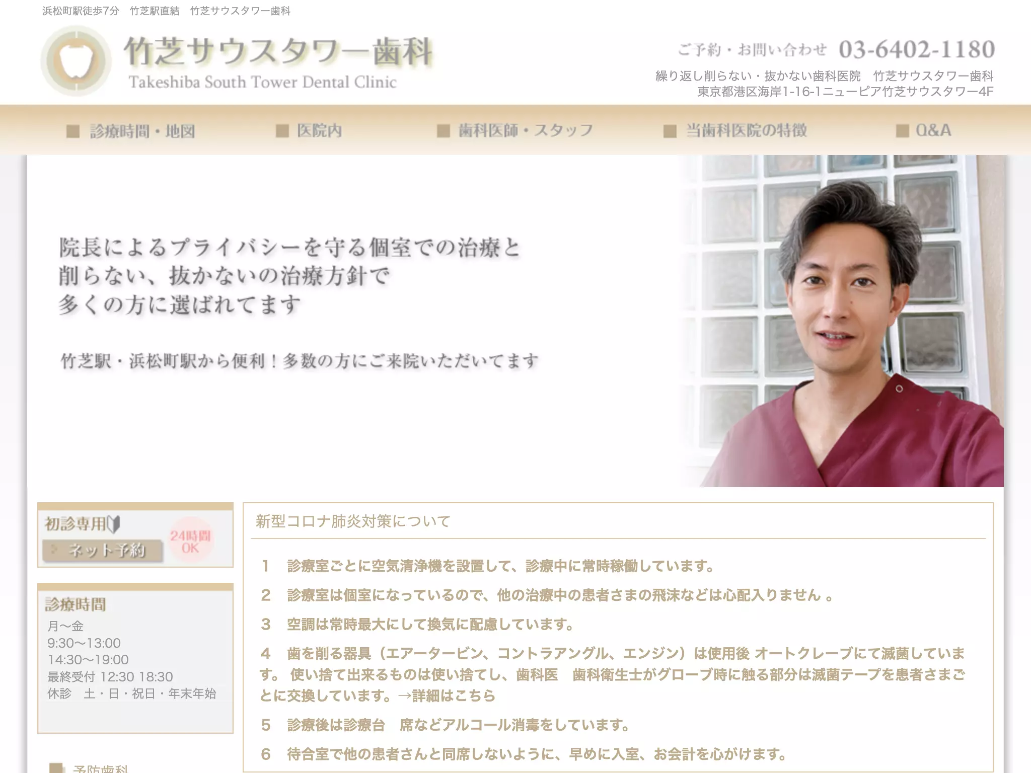 竹芝サウスタワー歯科