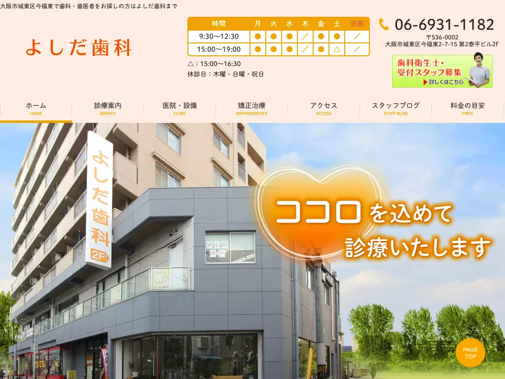 よしだ歯科