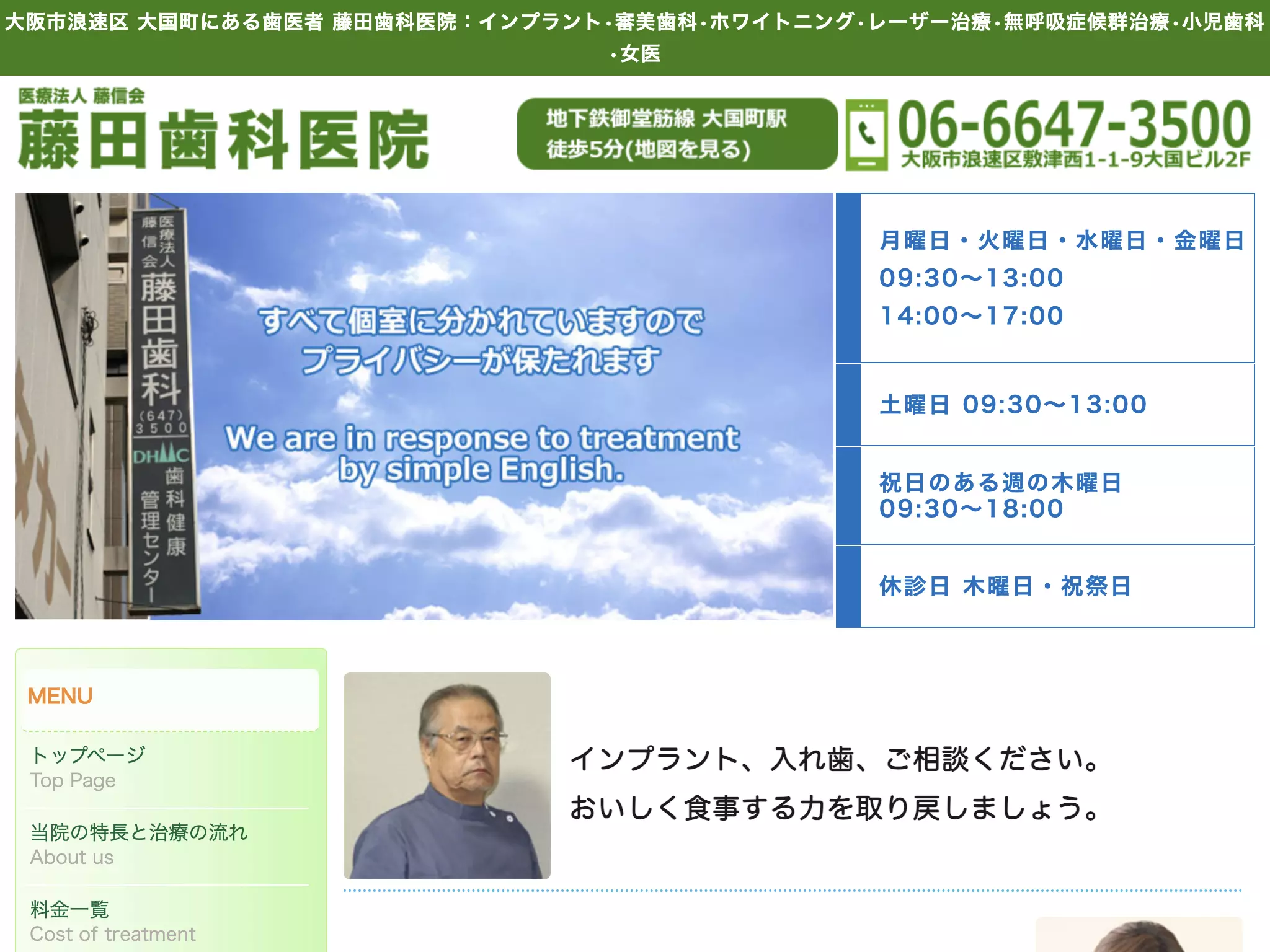 医療法人藤信会藤田歯科医院