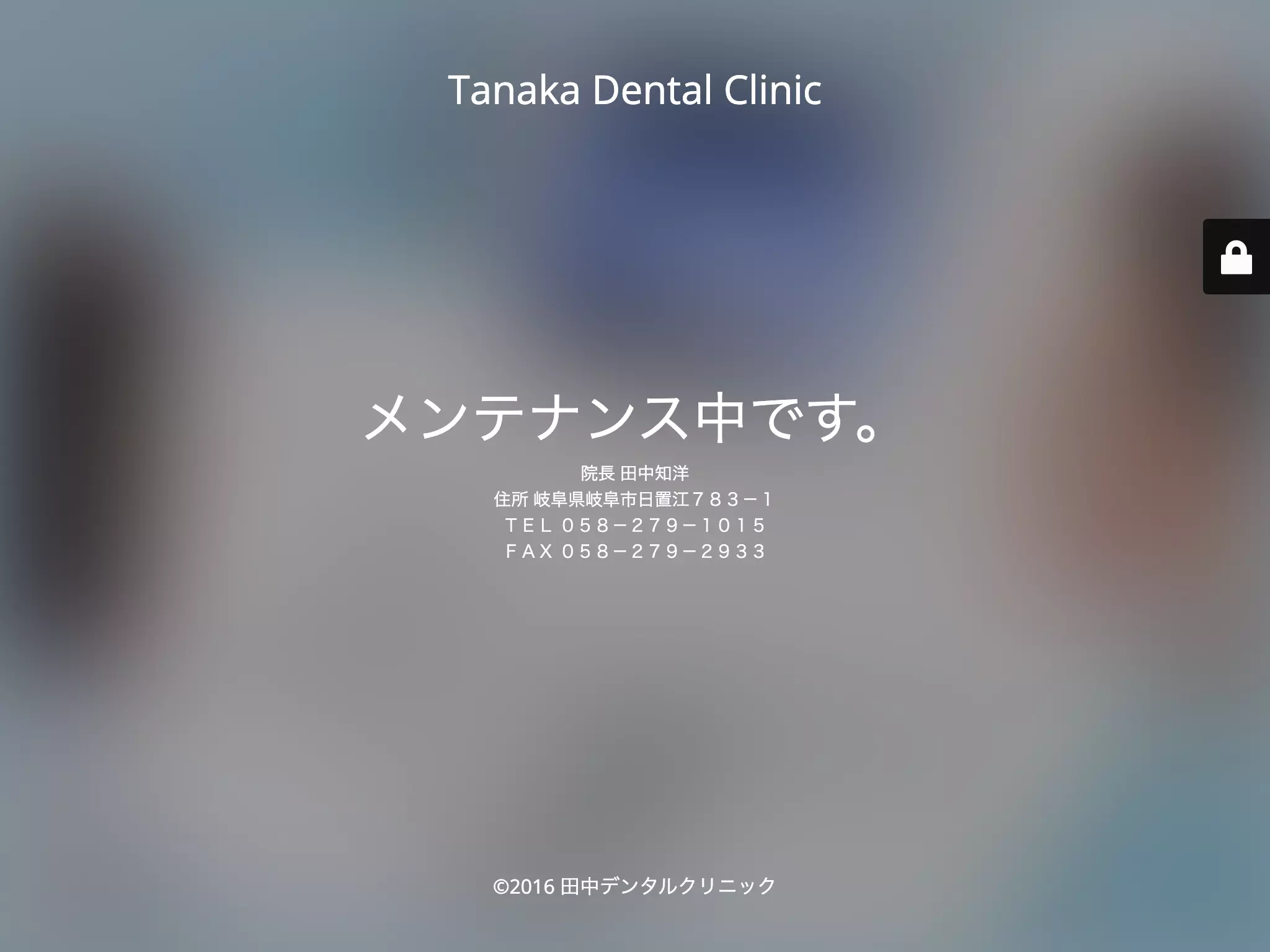 Ｔａｎａｋａ　Ｄｅｎｔａｌ　Ｃｌｉｎｉｃ