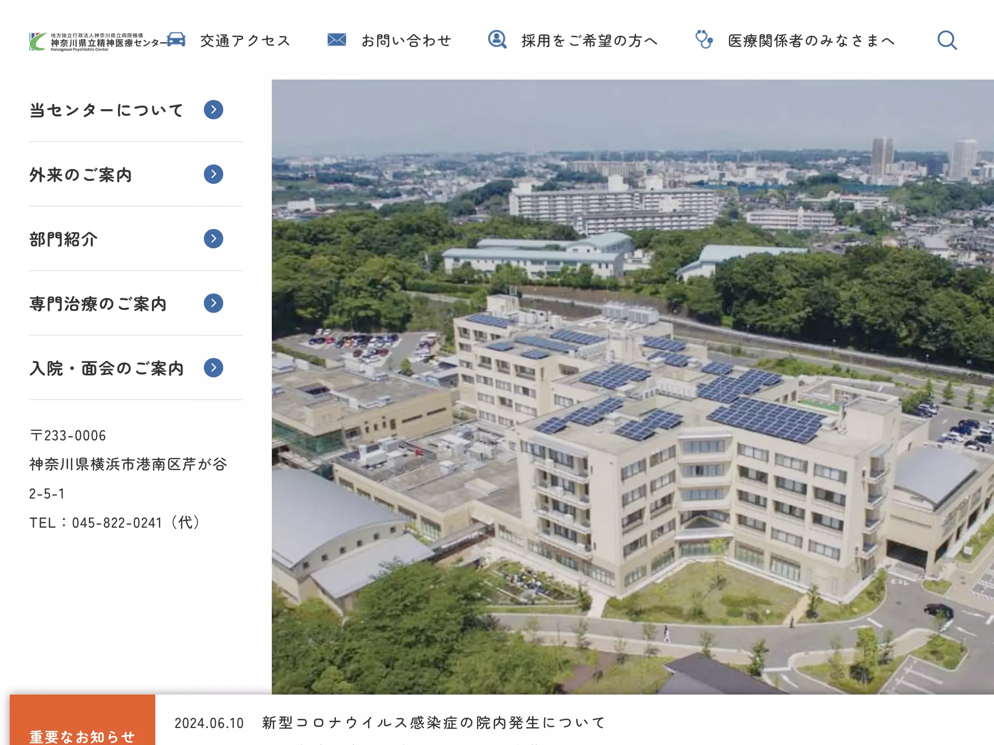神奈川県立精神医療センター