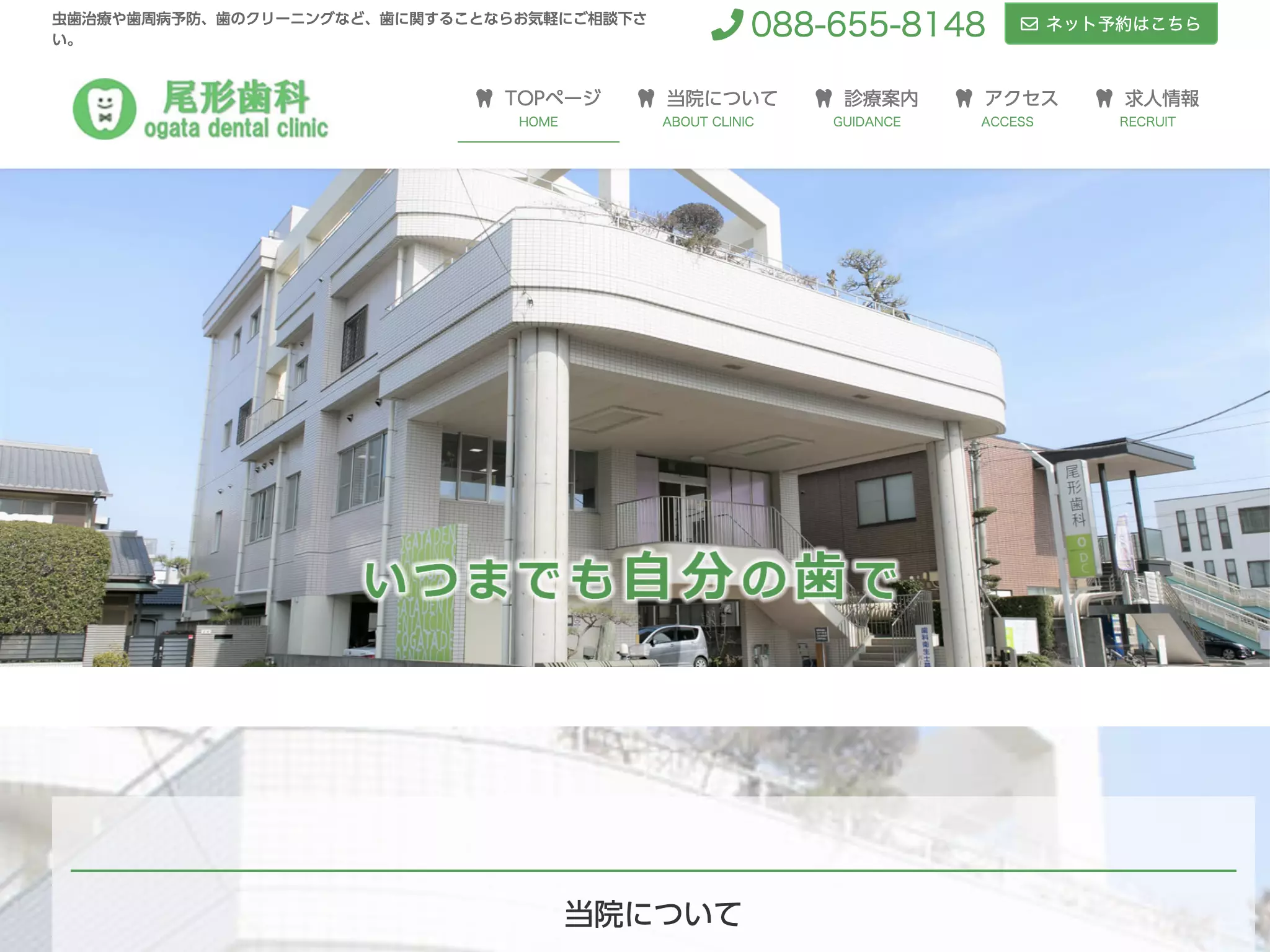 尾形歯科