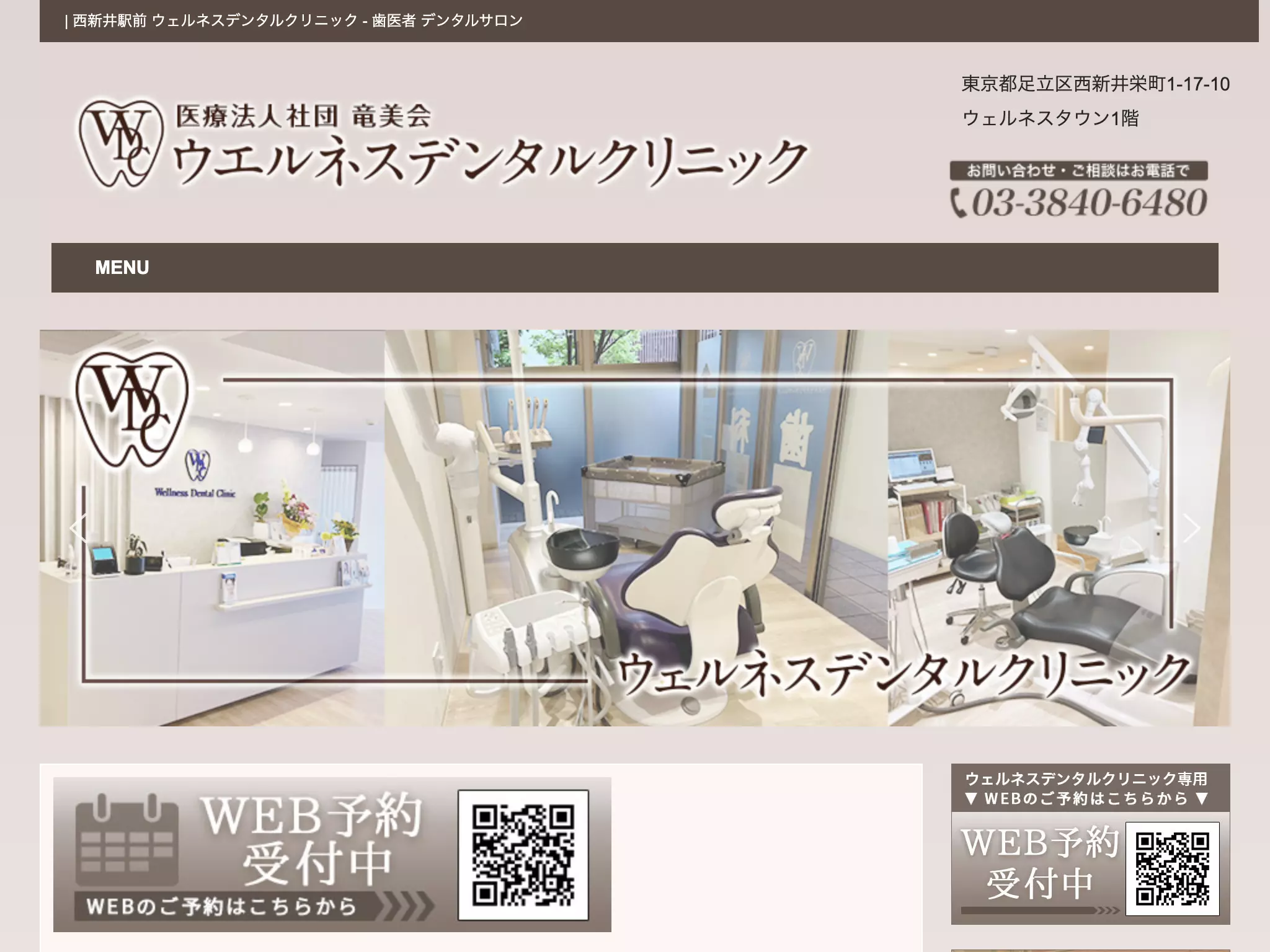 医療法人社団竜美会　ウェルネスデンタルクリニック