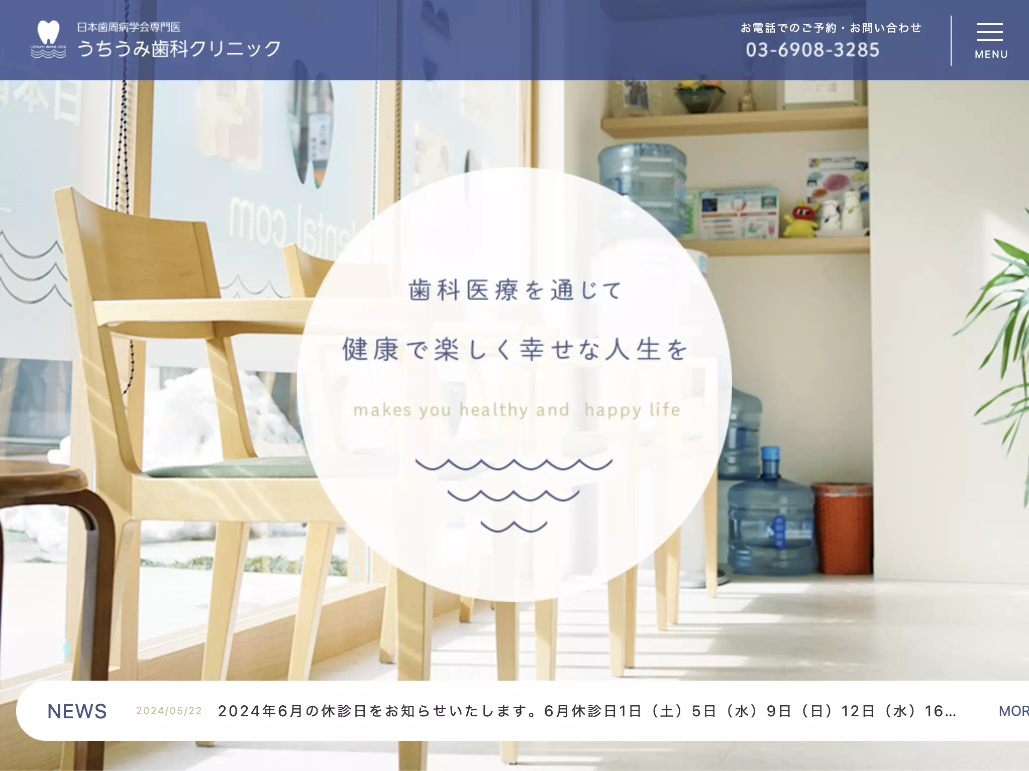 うちうみ歯科クリニック