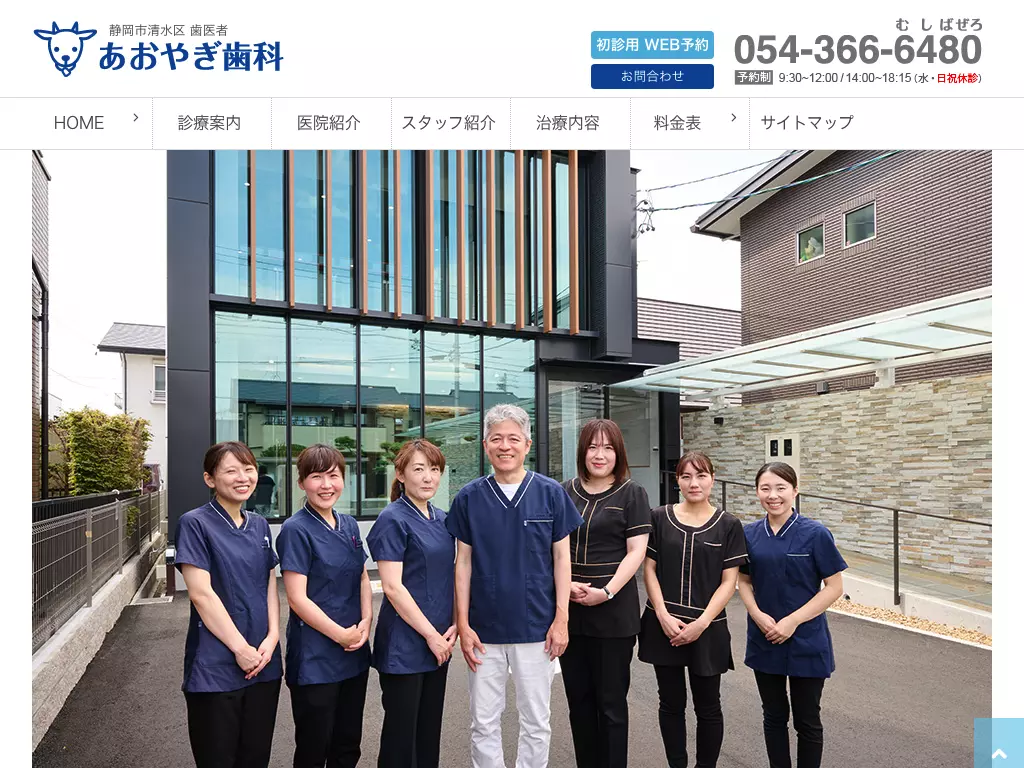 医療法人社団健歯会　あおやぎ歯科