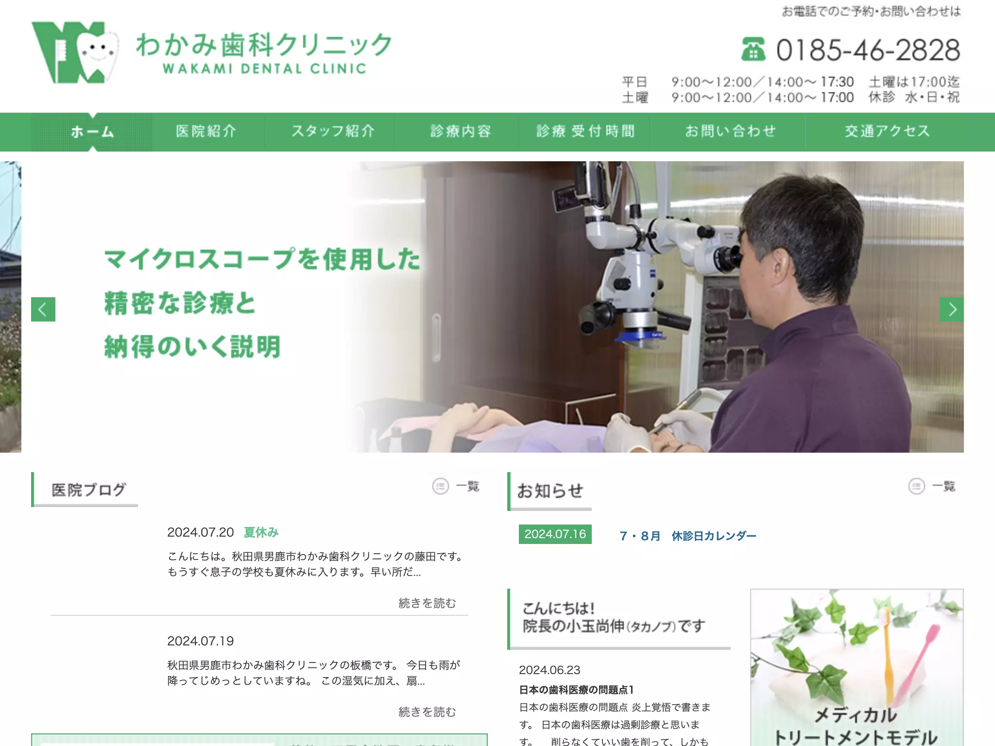 医療法人わかみ歯科クリニック