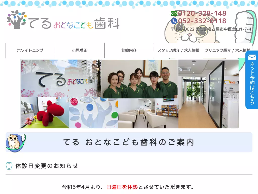 てる　おとなこども歯科