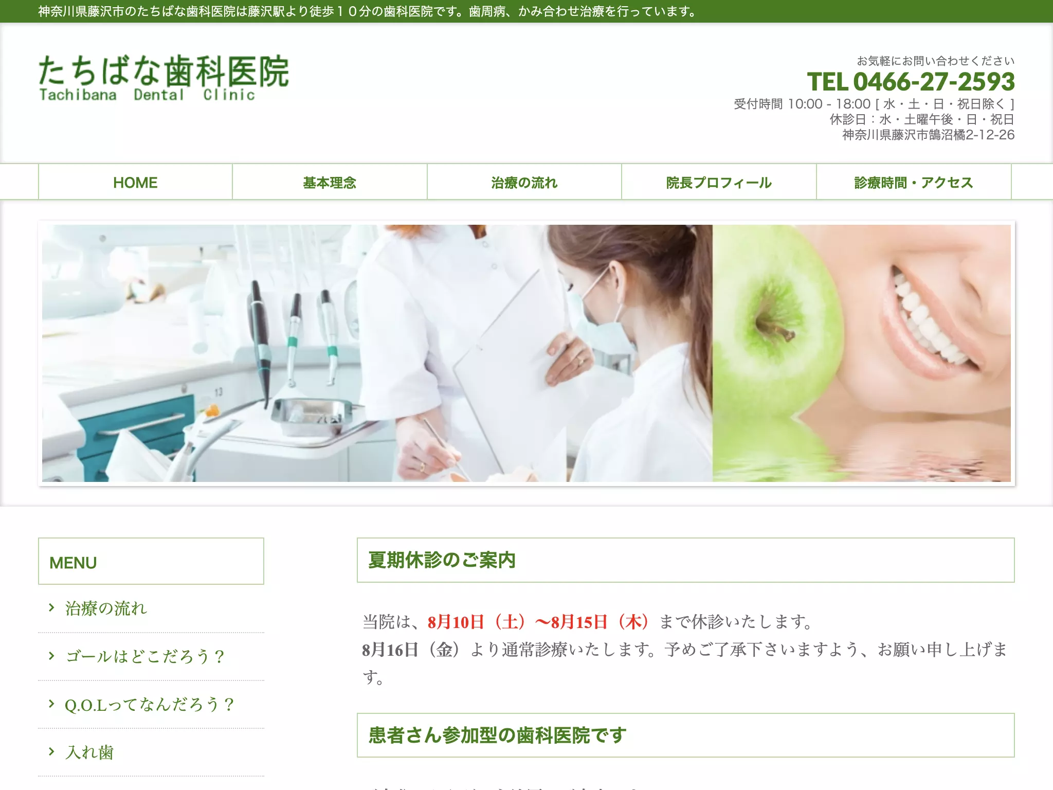 たちばな歯科医院