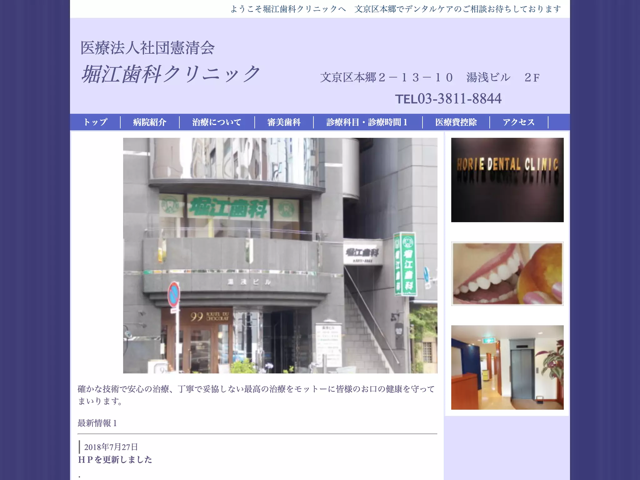 医療法人社団憲清会　堀江歯科クリニック