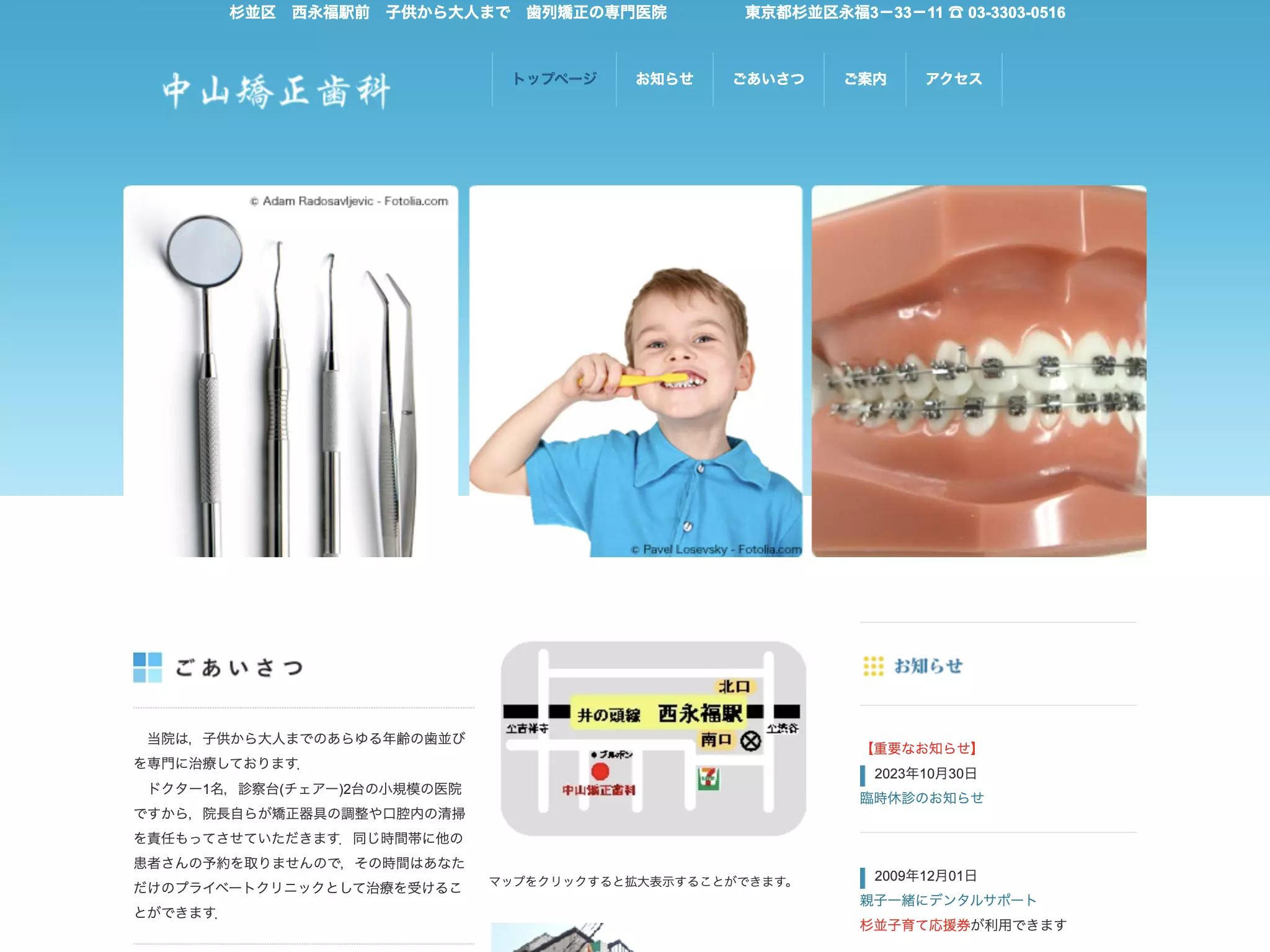 中山矯正歯科