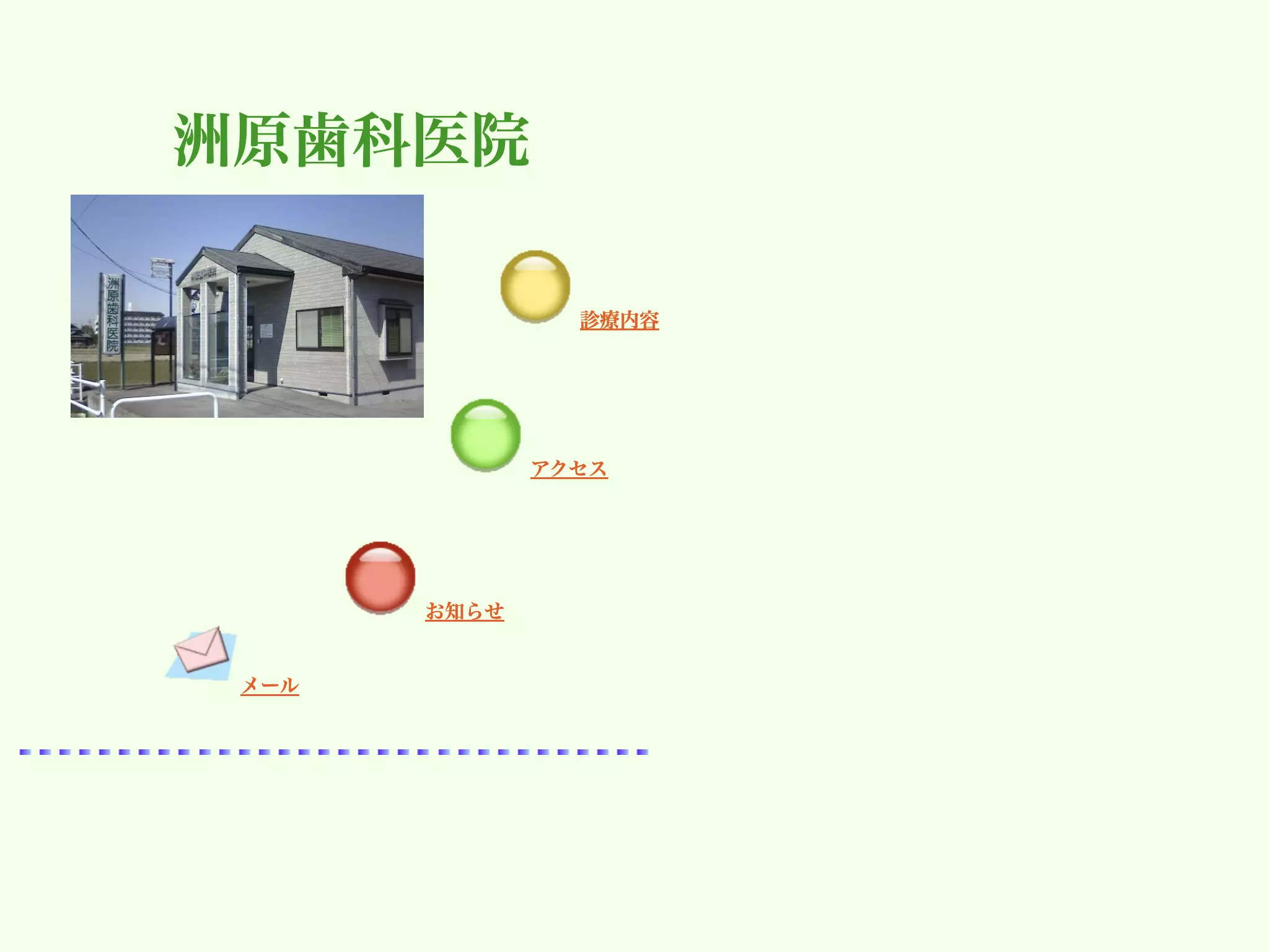 洲原歯科医院