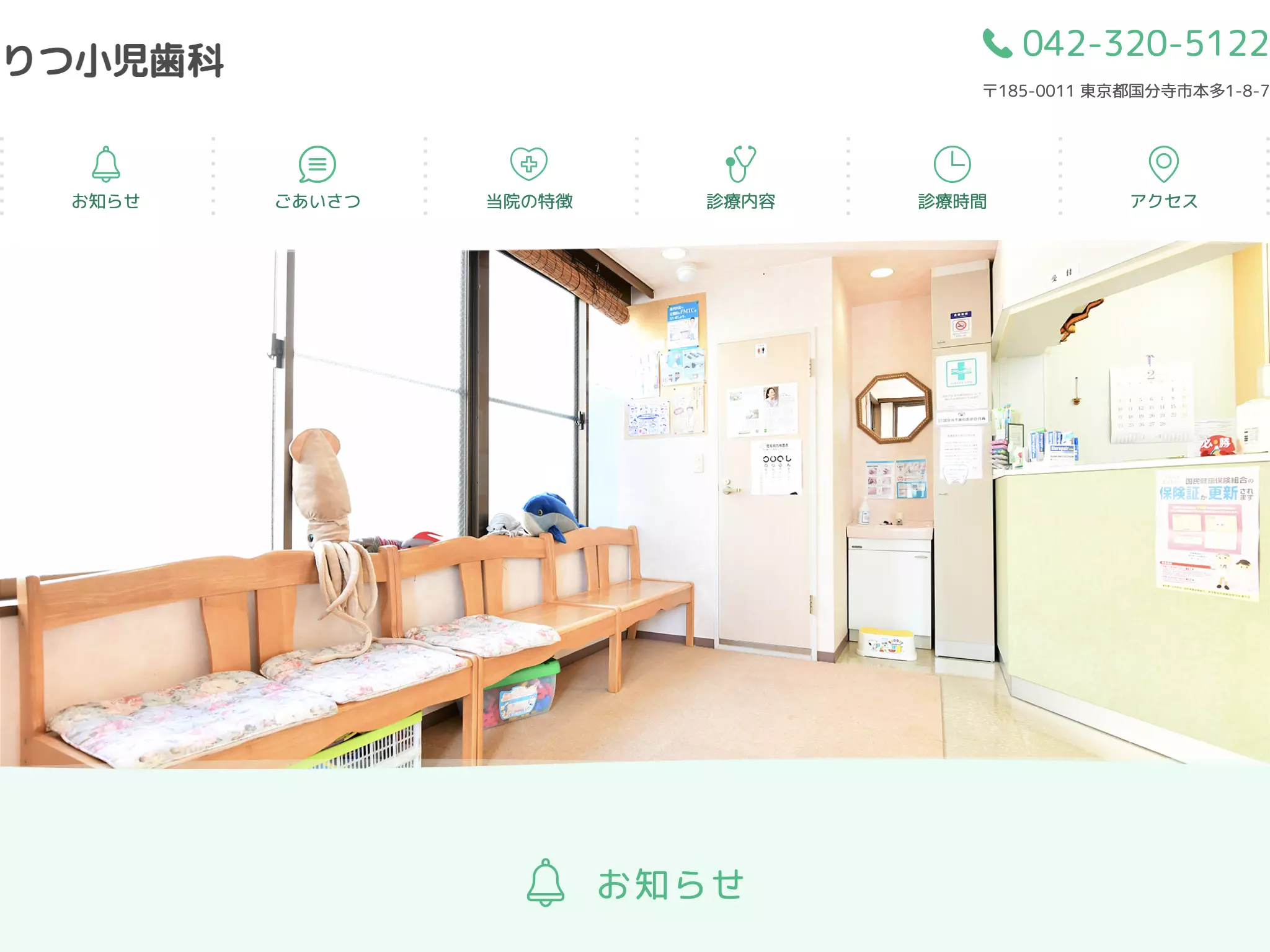 医療法人社団慧慈会　りつ小児歯科