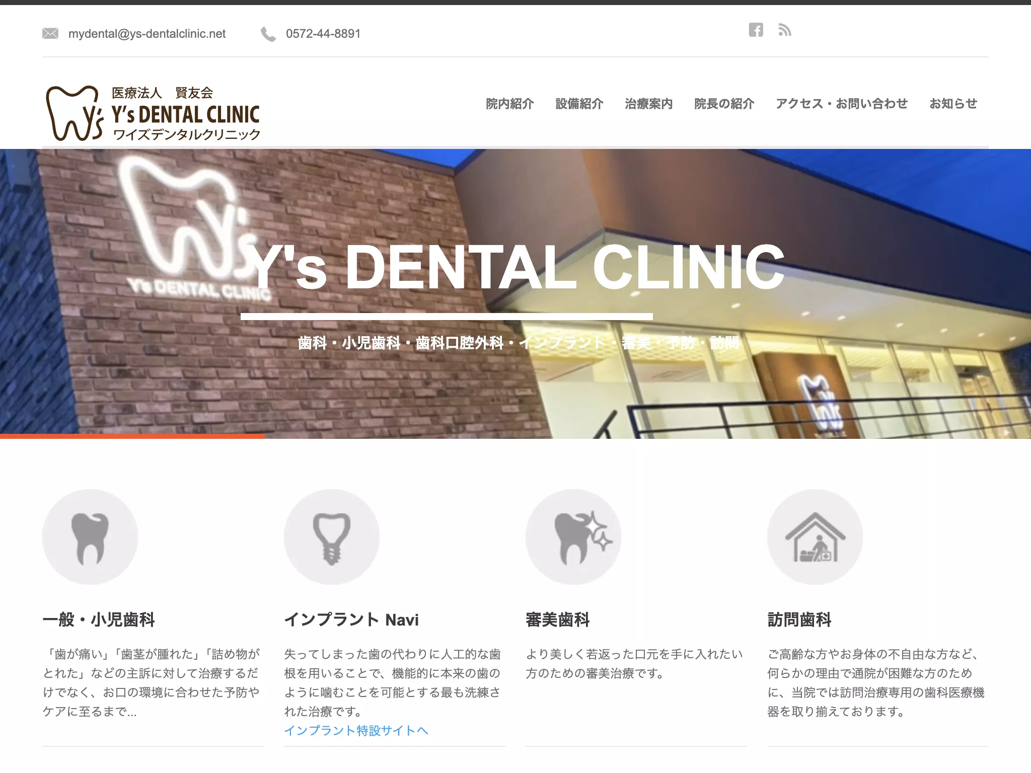 医療法人　賢友会　Ｙ’ｓ　ＤＥＮＴＡＬ　ＣＬＩＮＩＣ